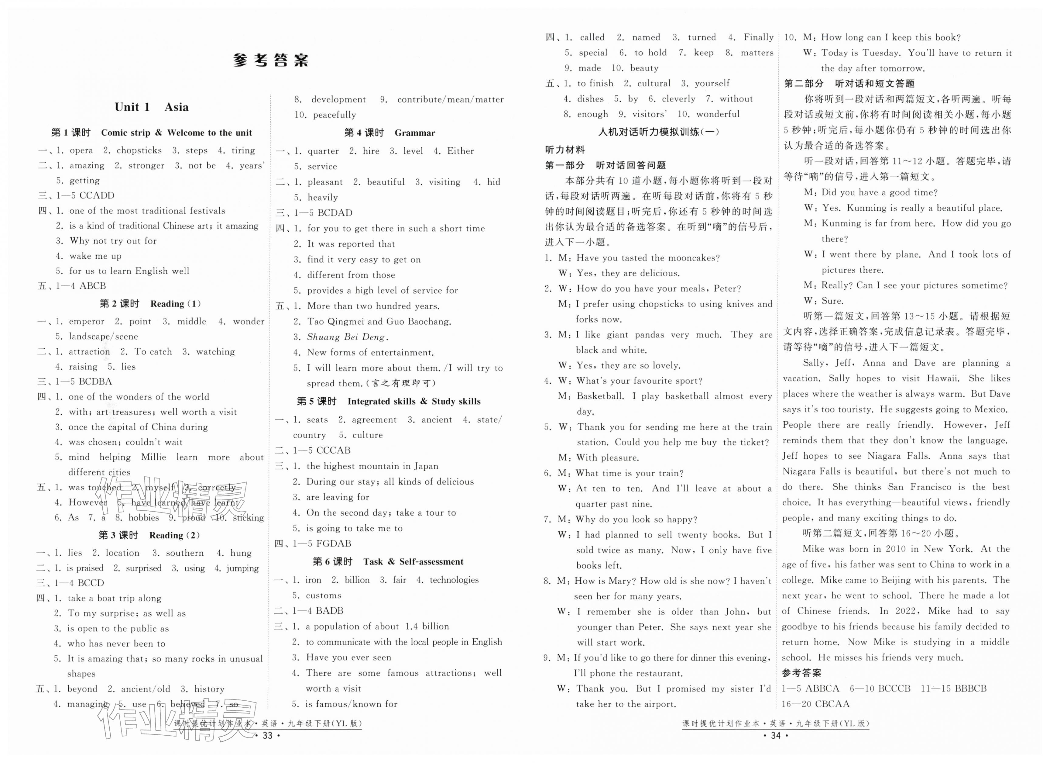 2026年课时提优计划作业本九年级英语下册译林版&nbsp;第1页