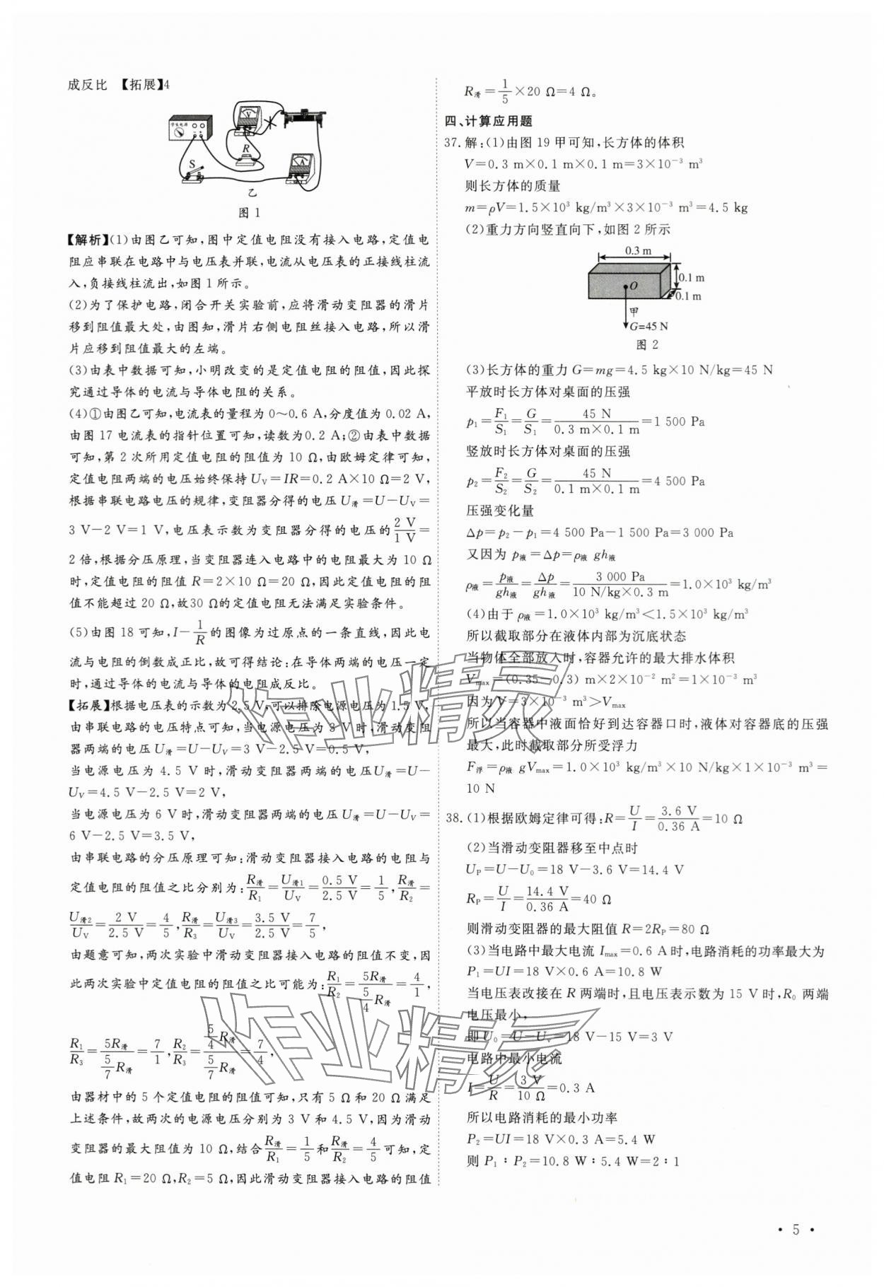 2024年38套中考必備卷物理河北專(zhuān)版 參考答案第5頁(yè)