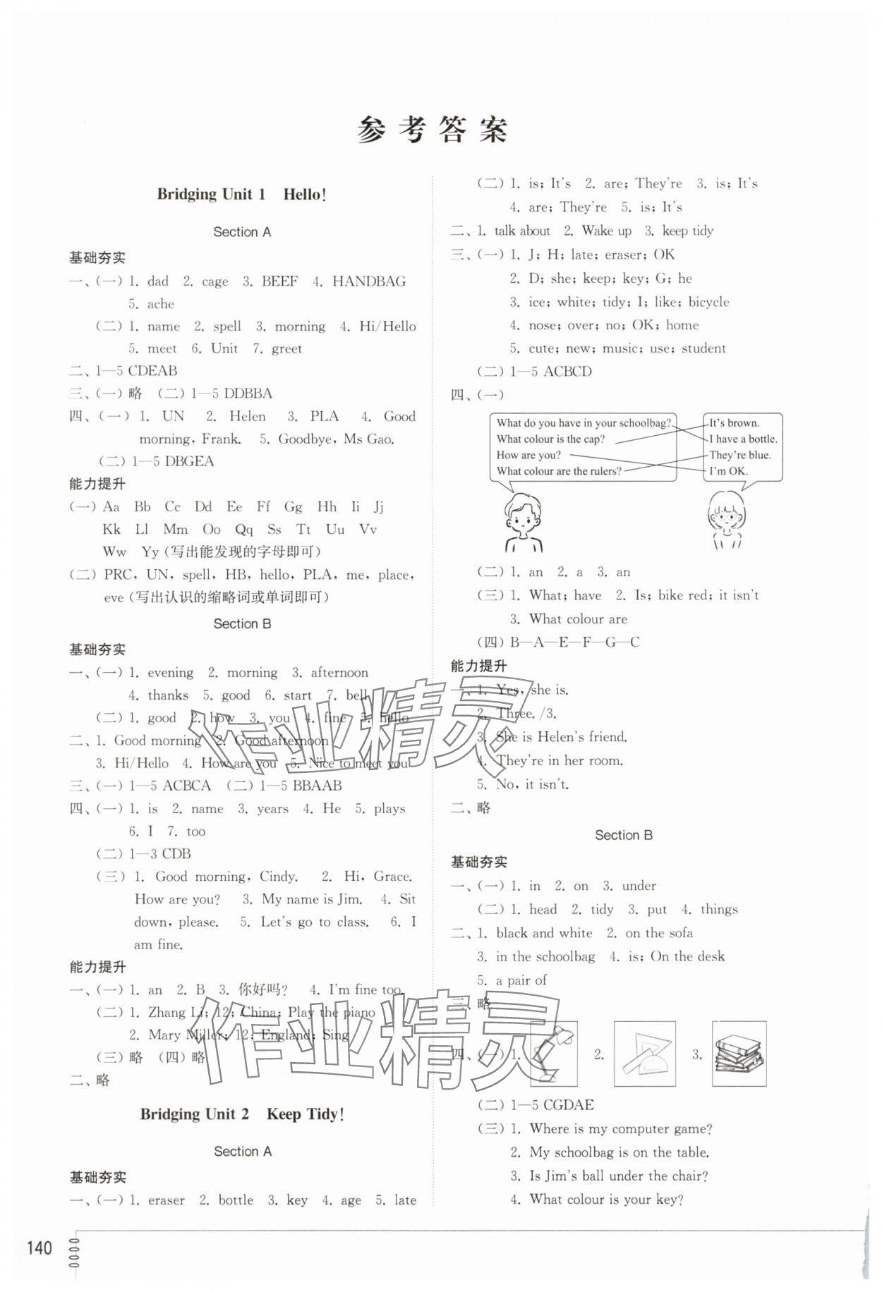 2025年同步练习册山东教育出版社六年级英语上册鲁教版五四制 第1页
