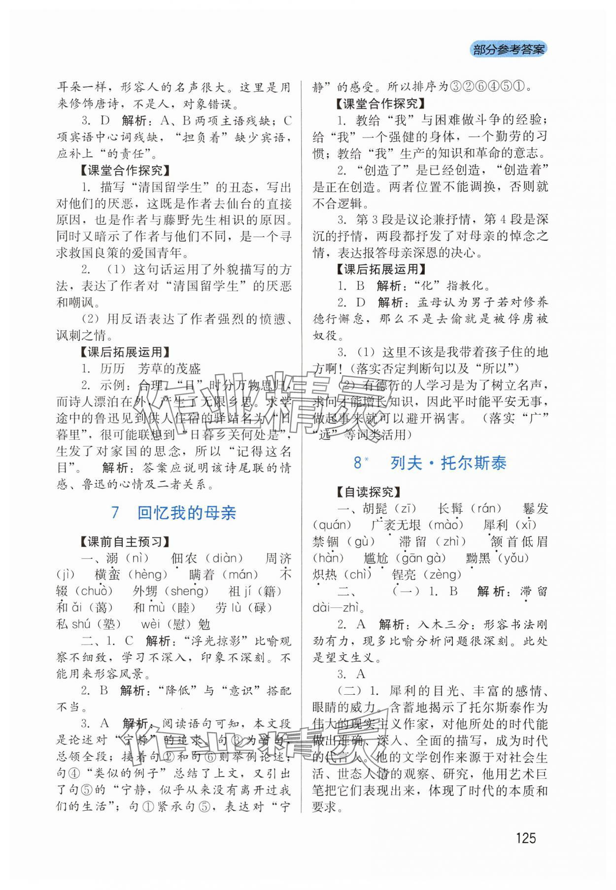 2024年新課程實(shí)踐與探究叢書八年級(jí)語文上冊(cè)人教版 第5頁