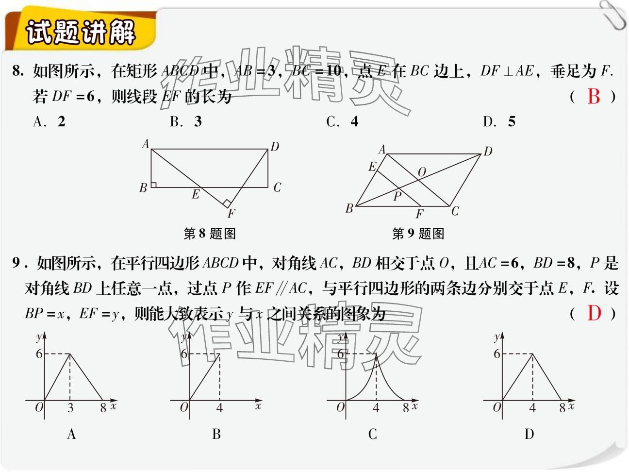 2024年復(fù)習(xí)直通車期末復(fù)習(xí)與假期作業(yè)九年級數(shù)學(xué)北師大版 參考答案第29頁