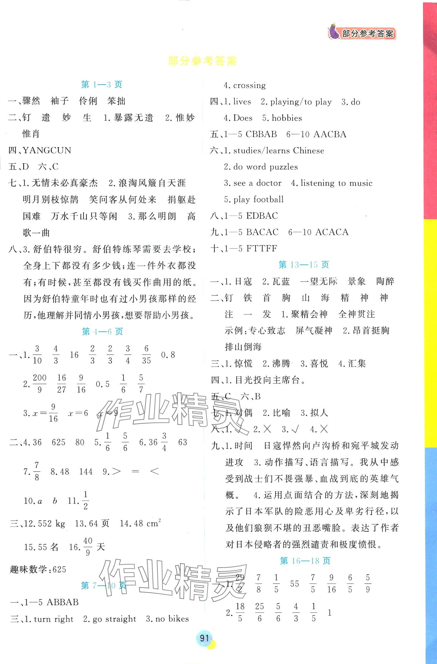 2024年彩虹寒假六年级 第1页