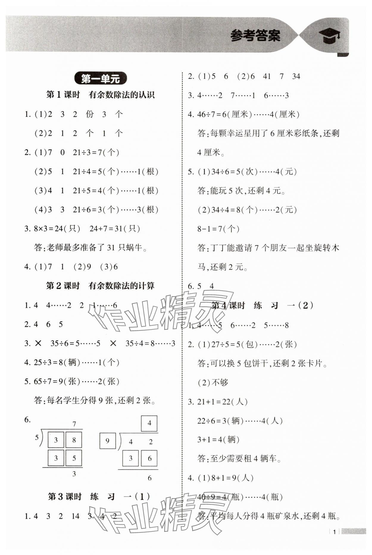 2025年经纶学典课时作业二年级数学下册苏教版 第1页