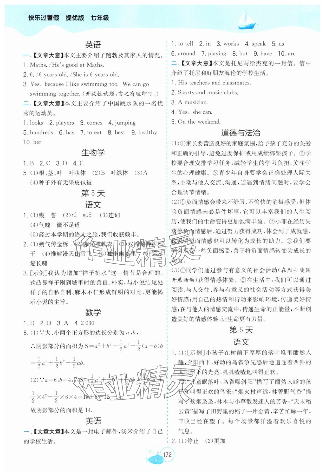2025年快樂過暑假江蘇鳳凰科學(xué)技術(shù)出版社七年級提優(yōu)版 參考答案第3頁