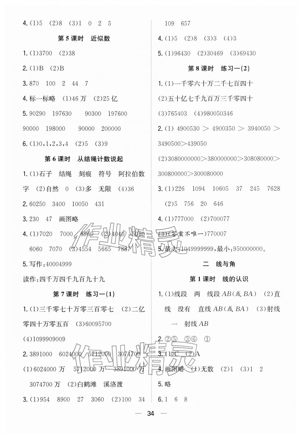 2023年快樂學習隨堂練四年級數(shù)學上冊北師大版 第2頁