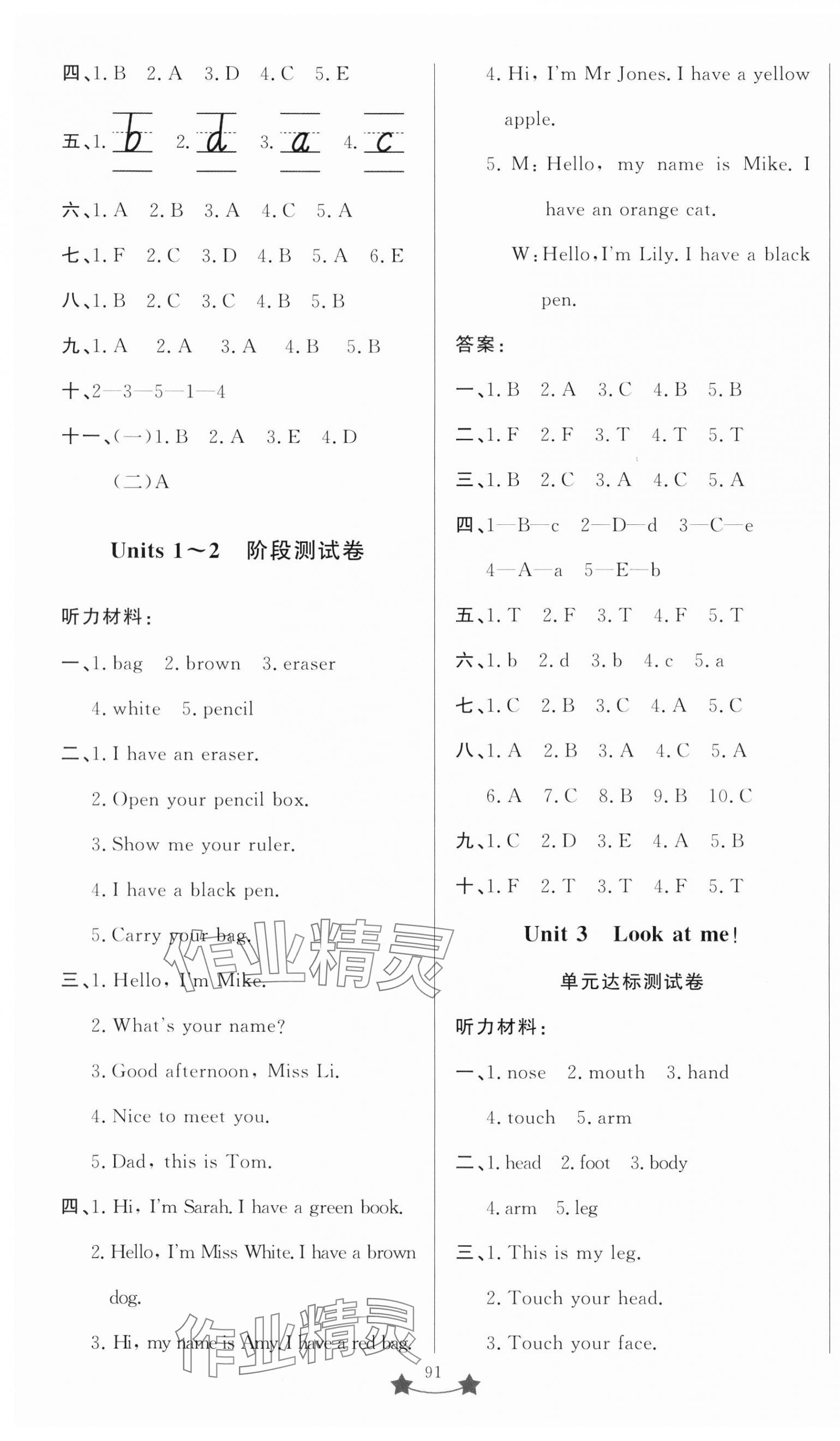 2023年小學(xué)單元測(cè)試卷三年級(jí)英語(yǔ)上冊(cè)人教版山東文藝出版社 第3頁(yè)