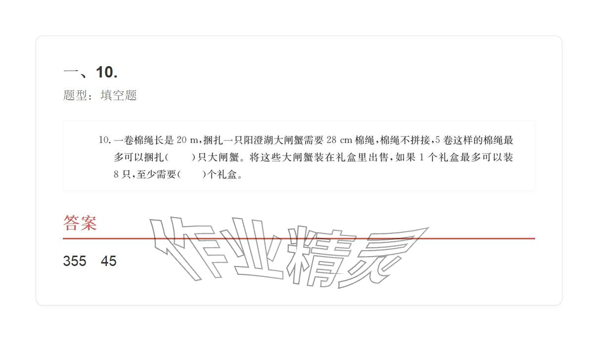 2025年学业水平评价同步检测卷五年级数学上册人教版&nbsp;参考答案第122页