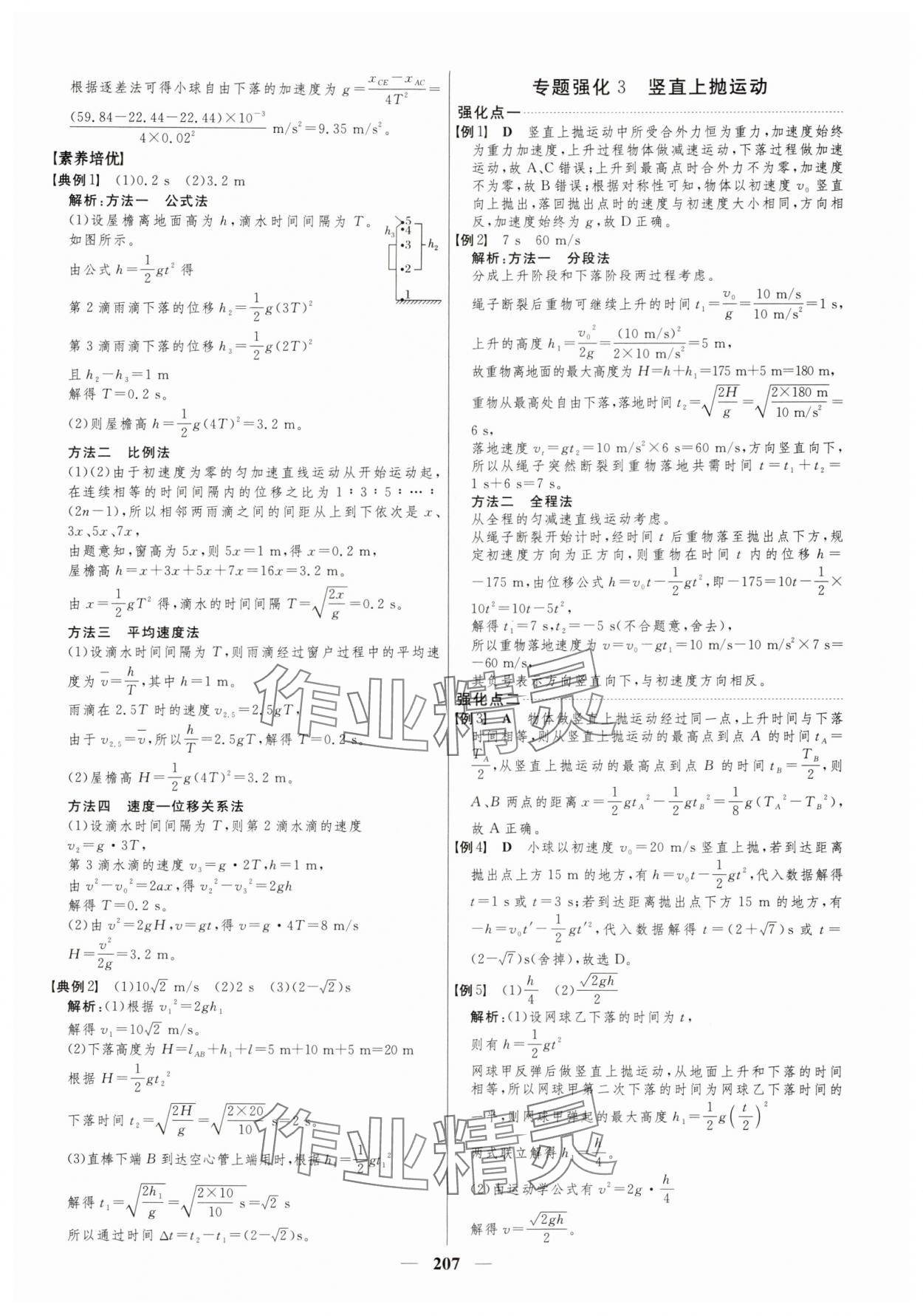 2025年三维设计高中物理必修第一册&nbsp;第7页
