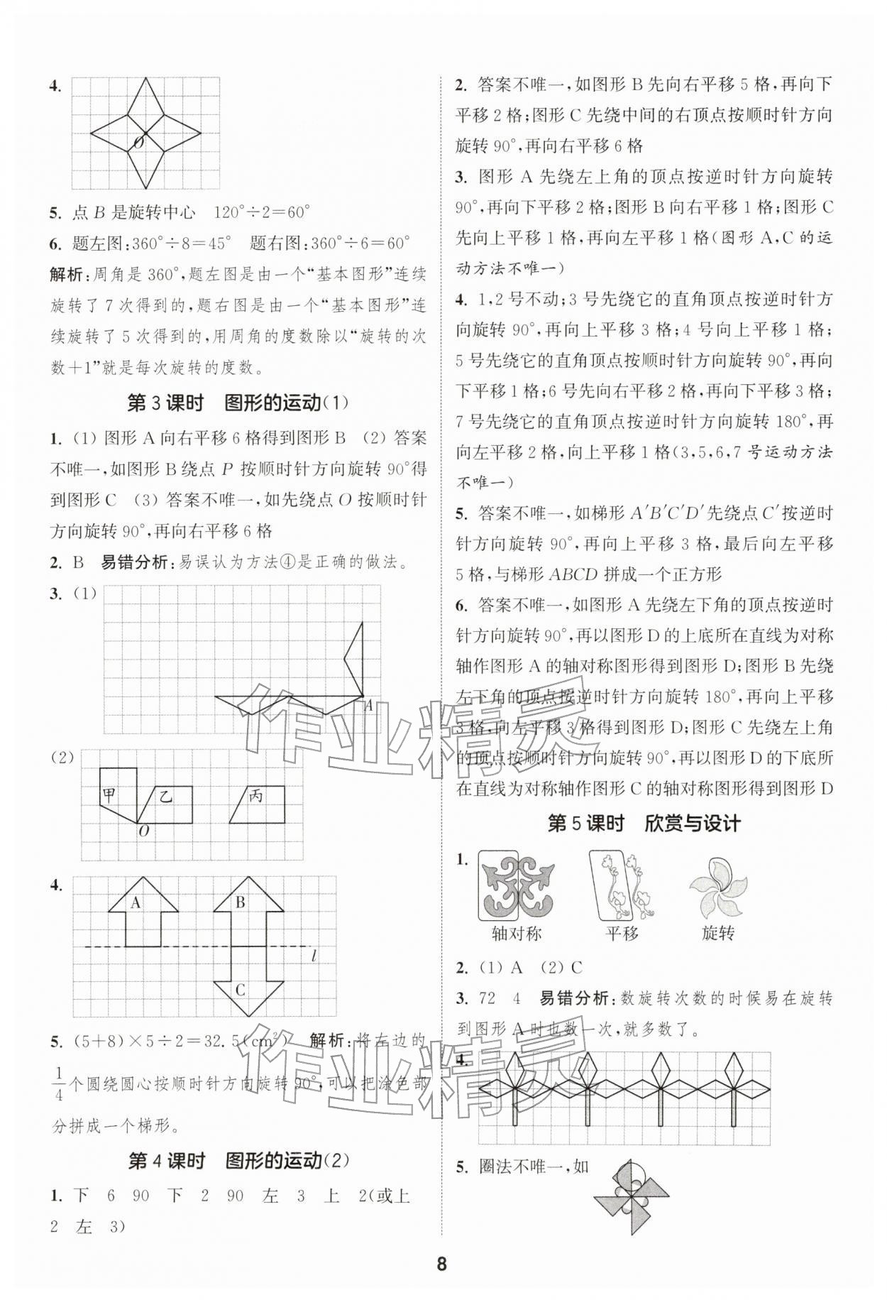 2026年通成学典课时作业本六年级数学下册北师大版浙江专版&nbsp;第8页