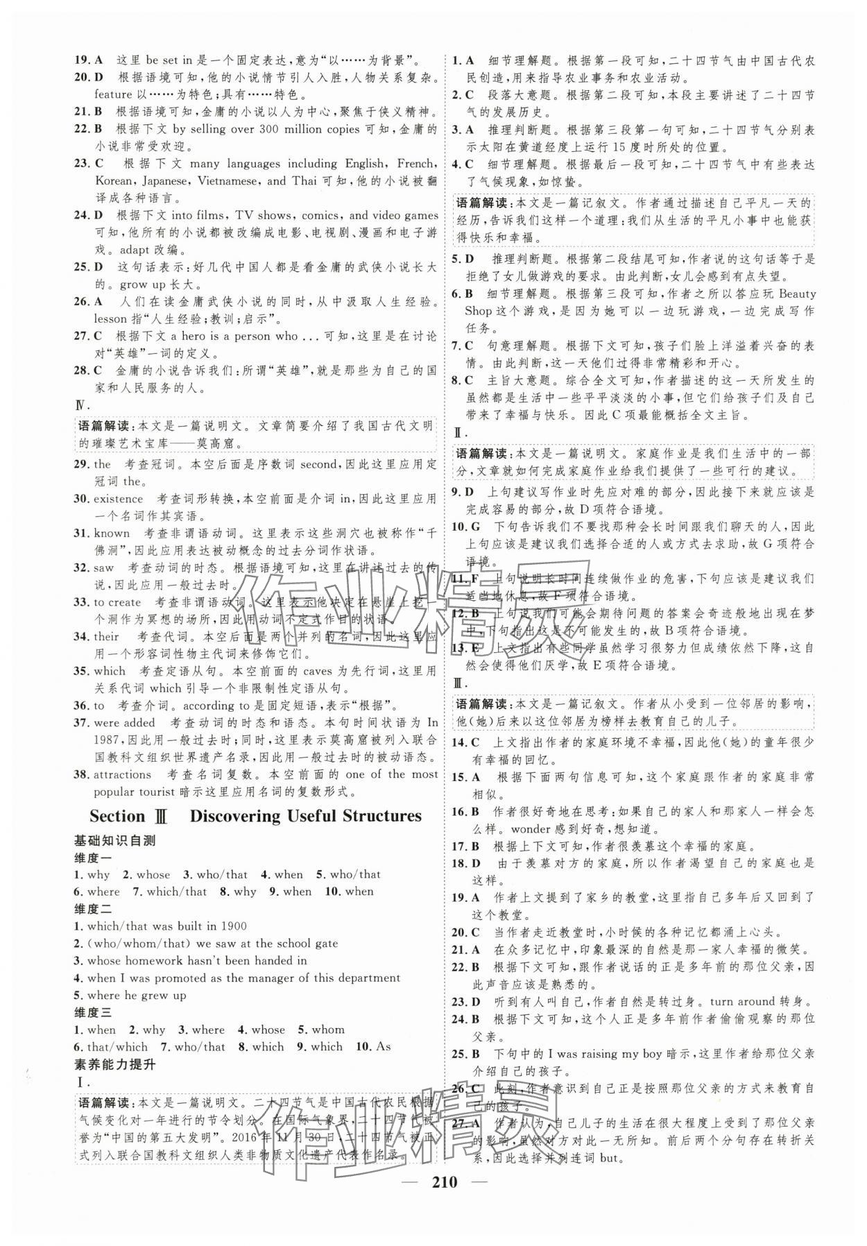 2025年三維設(shè)計(jì)英語必修第二冊(cè)人教版 第10頁