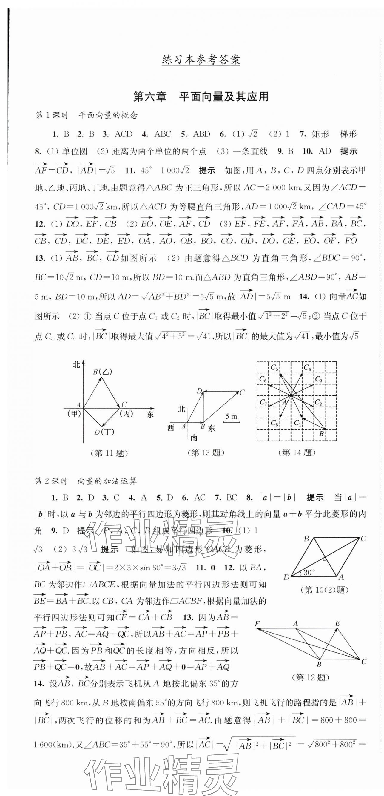 2024年鳳凰新學(xué)案高中數(shù)學(xué)必修第二冊(cè)人教A版 第19頁(yè)