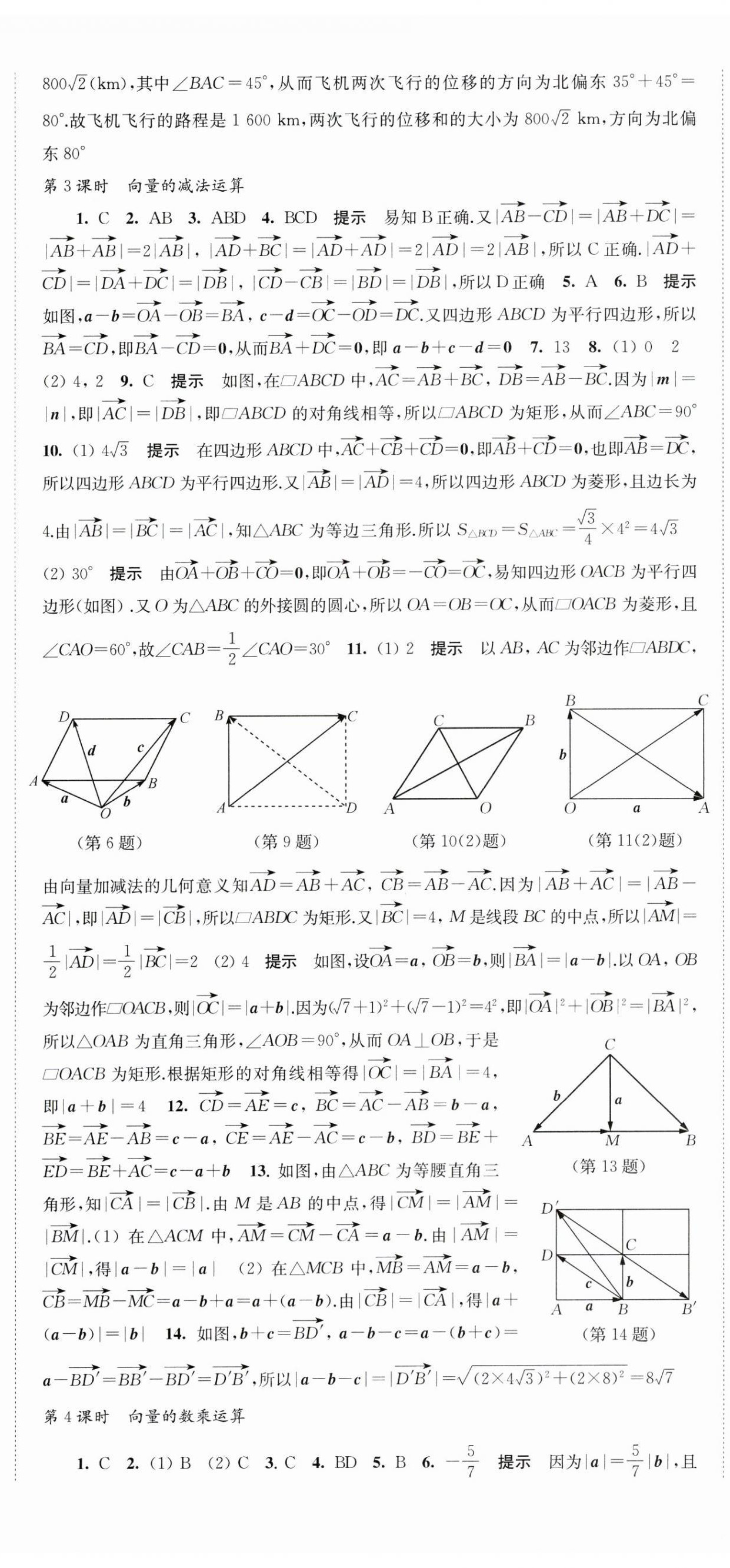 2024年鳳凰新學(xué)案高中數(shù)學(xué)必修第二冊(cè)人教A版 第20頁(yè)