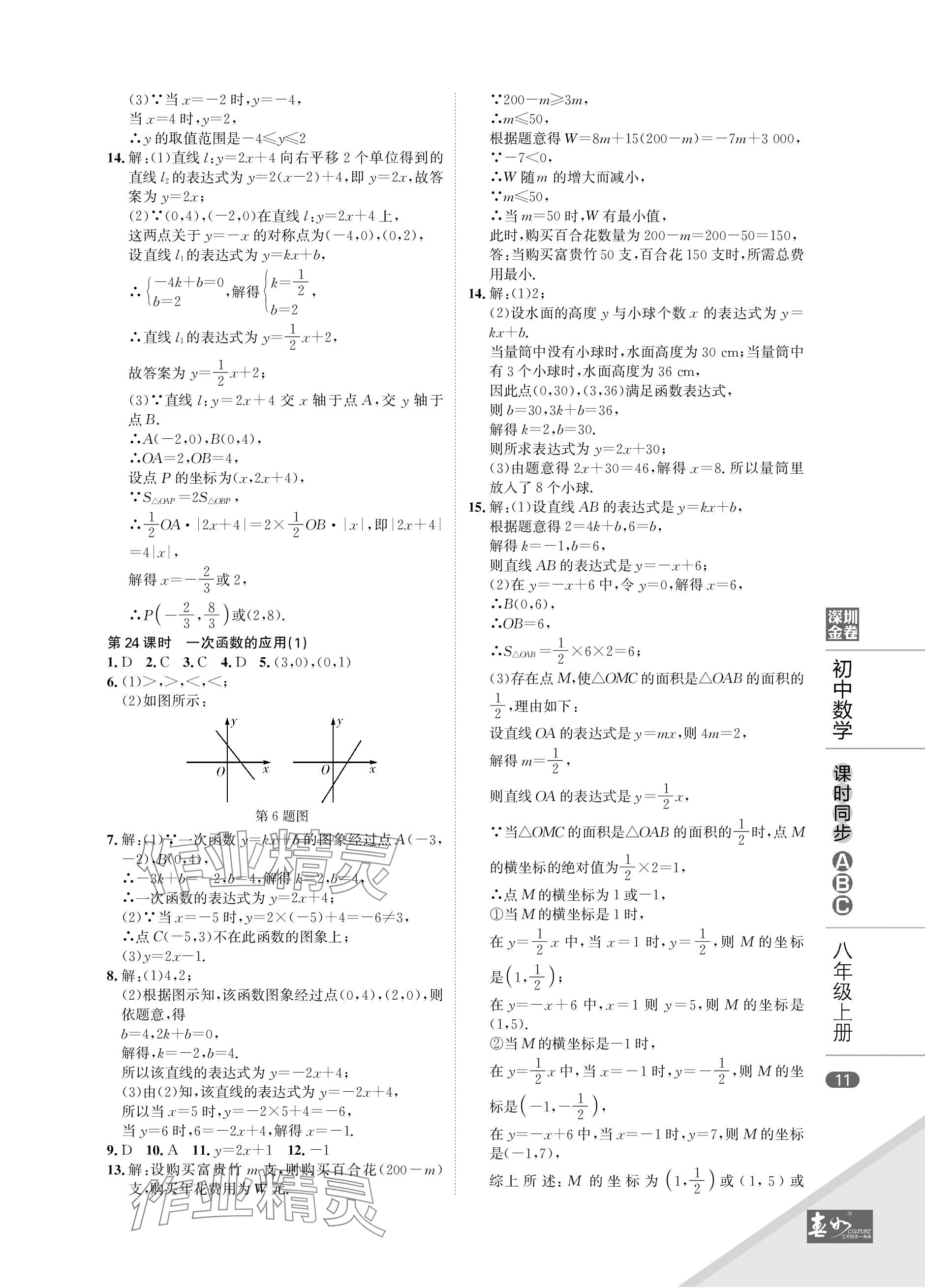 2023年春如金卷課時同步ABC八年級數學上冊北師大版 參考答案第11頁