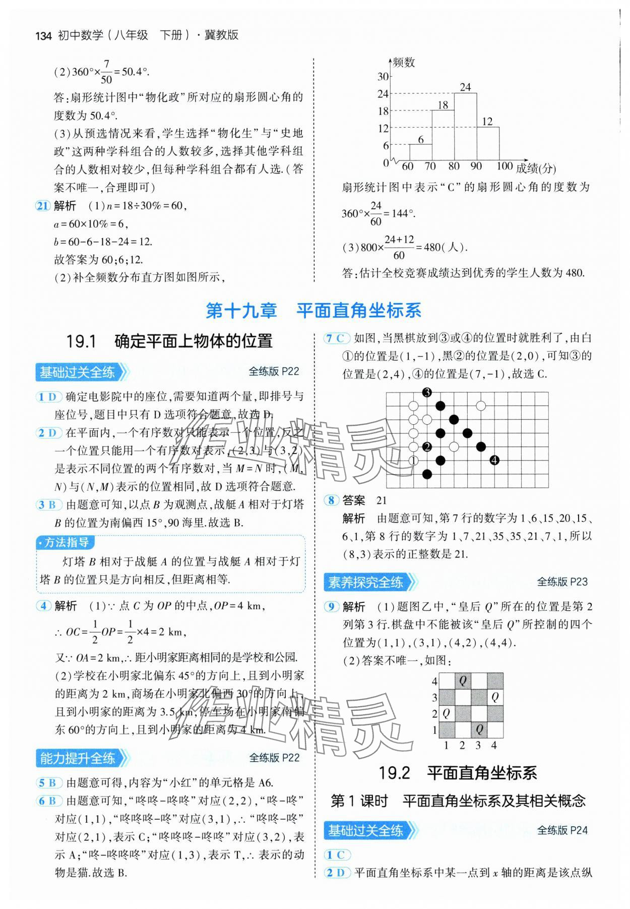 2025年5年中考3年模拟八年级数学下册冀教版 第8页