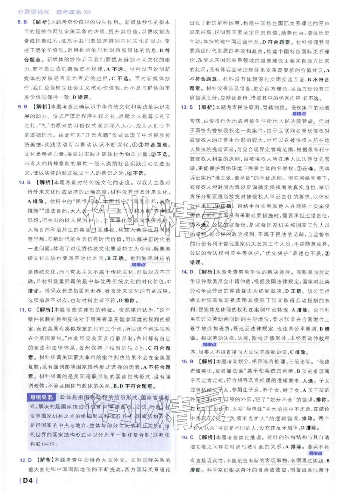 2026年高考必刷題分題型強(qiáng)化思想政治江蘇專版&nbsp;參考答案第4頁