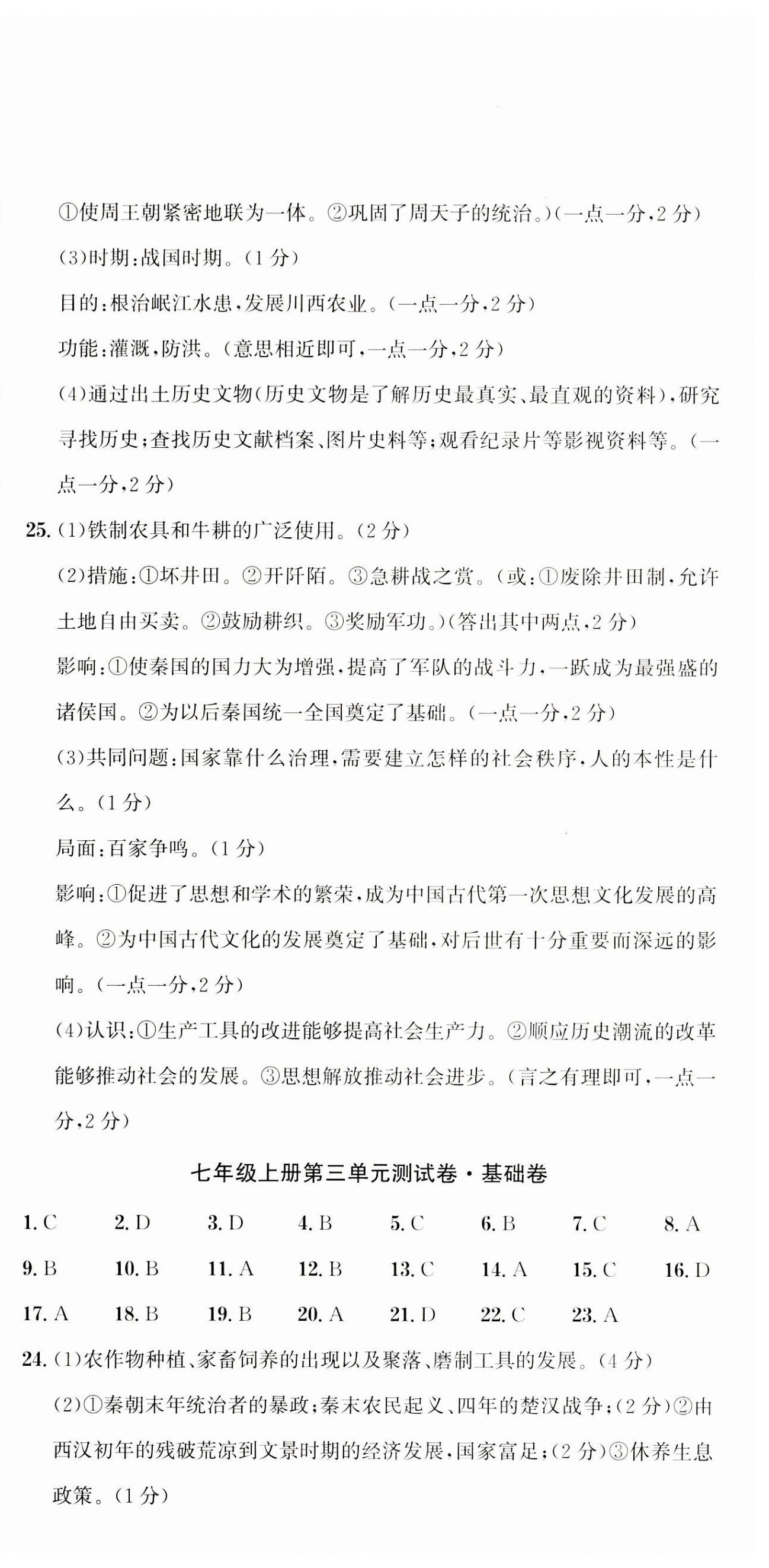 2023年名師金典七年級歷史上冊人教版深圳專版 參考答案第3頁