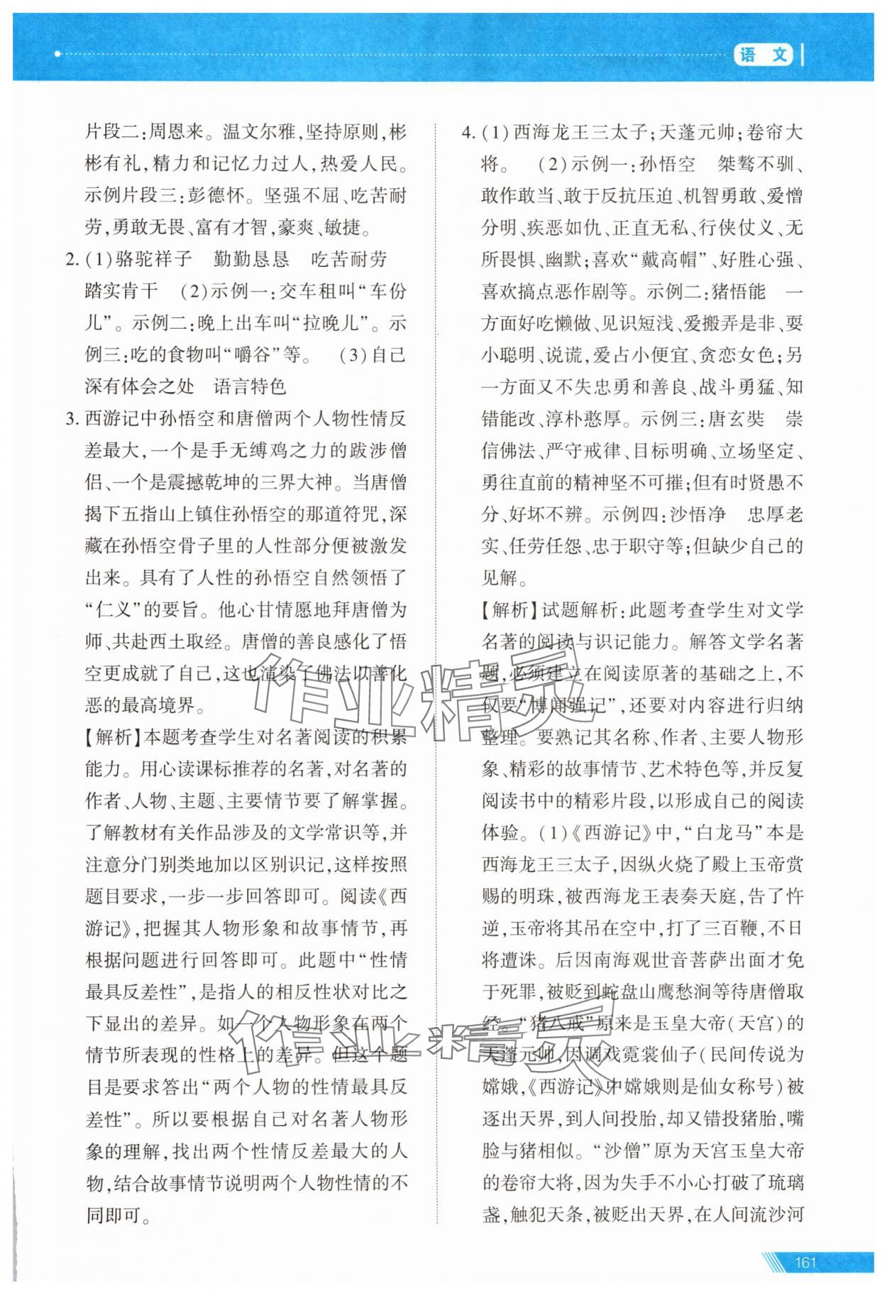 2025年資源與評價(jià)中考全程總復(fù)習(xí)九年級語文B版 參考答案第4頁