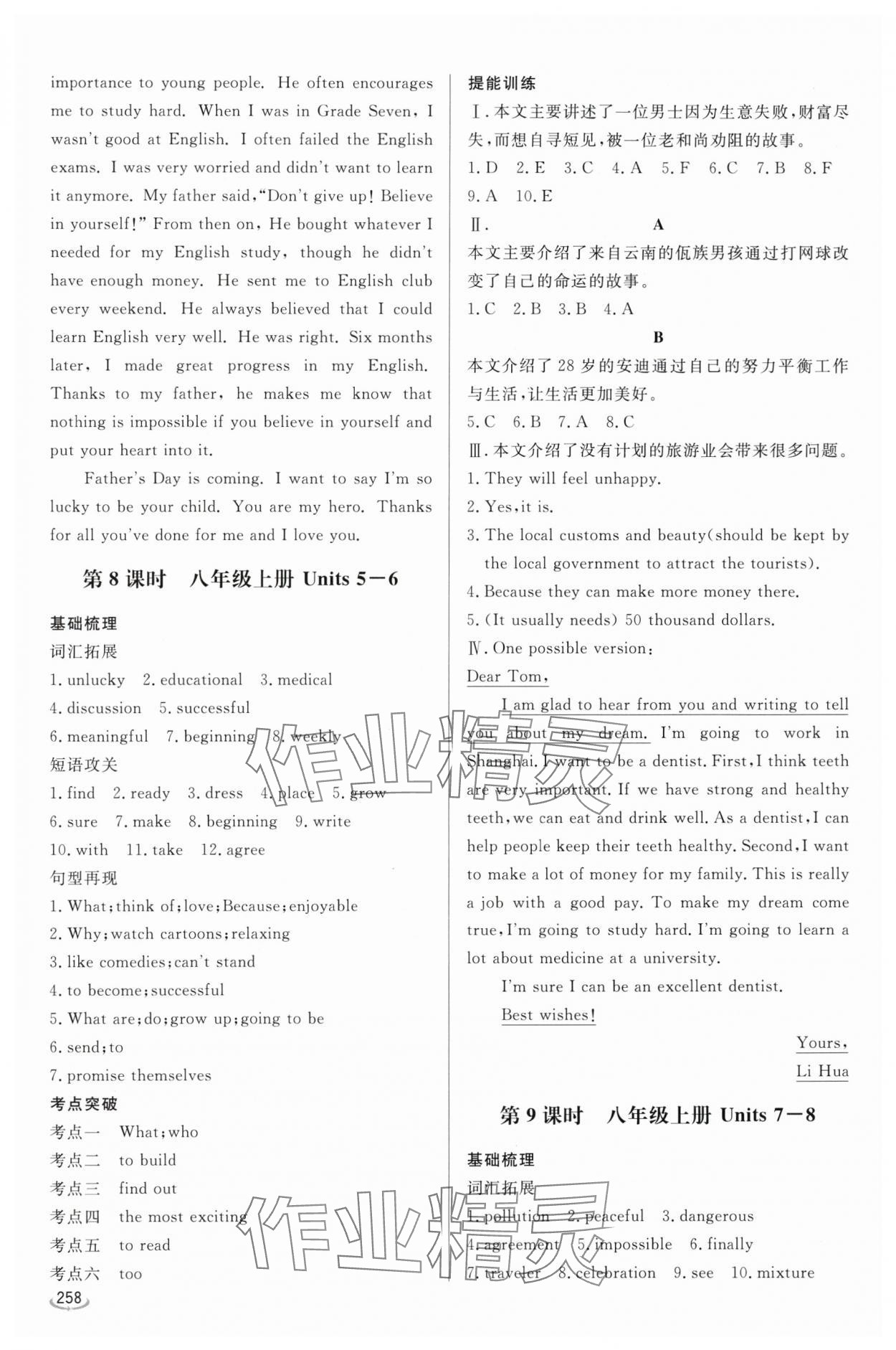 2024年初中學業(yè)水平考試備考指導英語臨沂專版&nbsp;參考答案第6頁