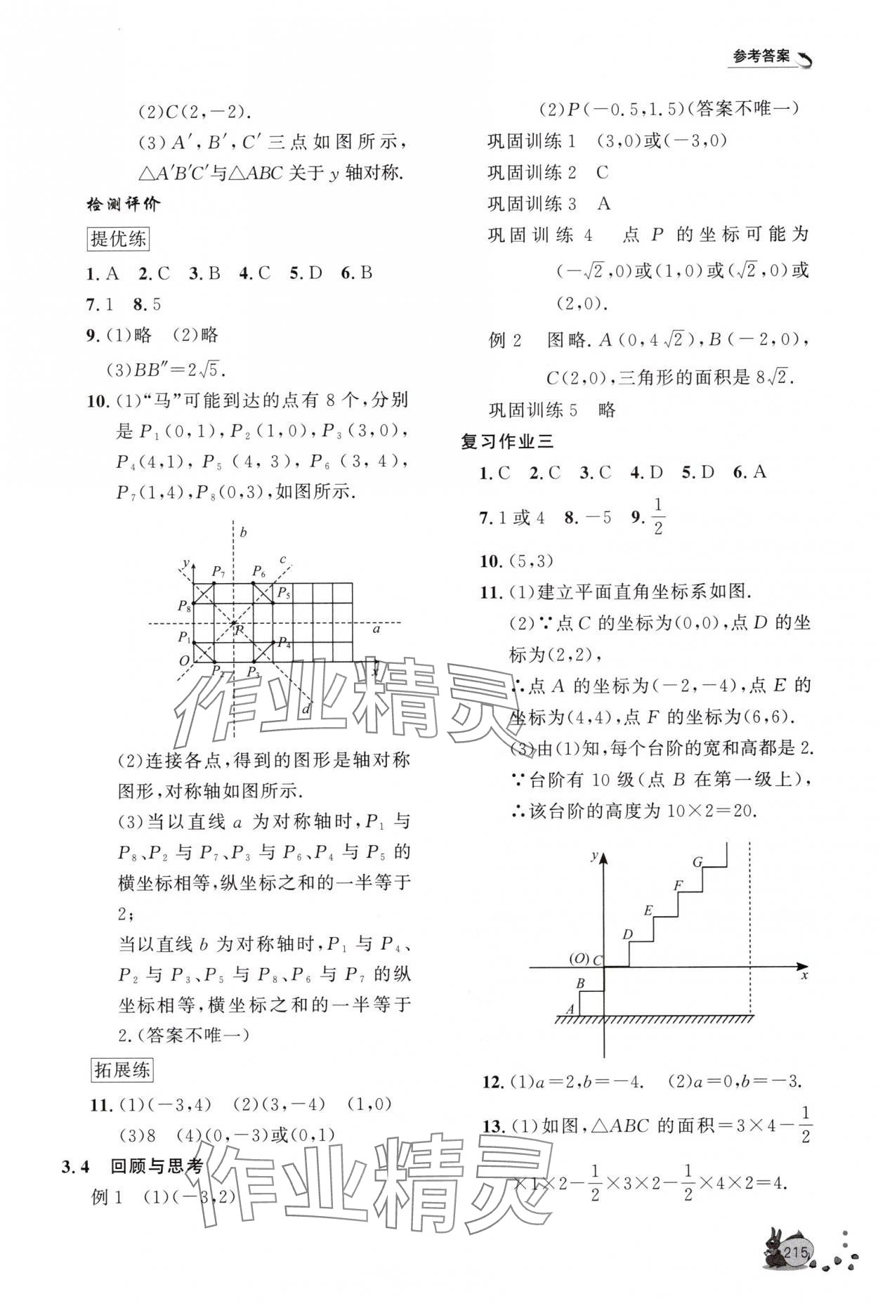 2025年新課程助學(xué)叢書(shū)八年級(jí)數(shù)學(xué)上冊(cè)北師大版 第13頁(yè)