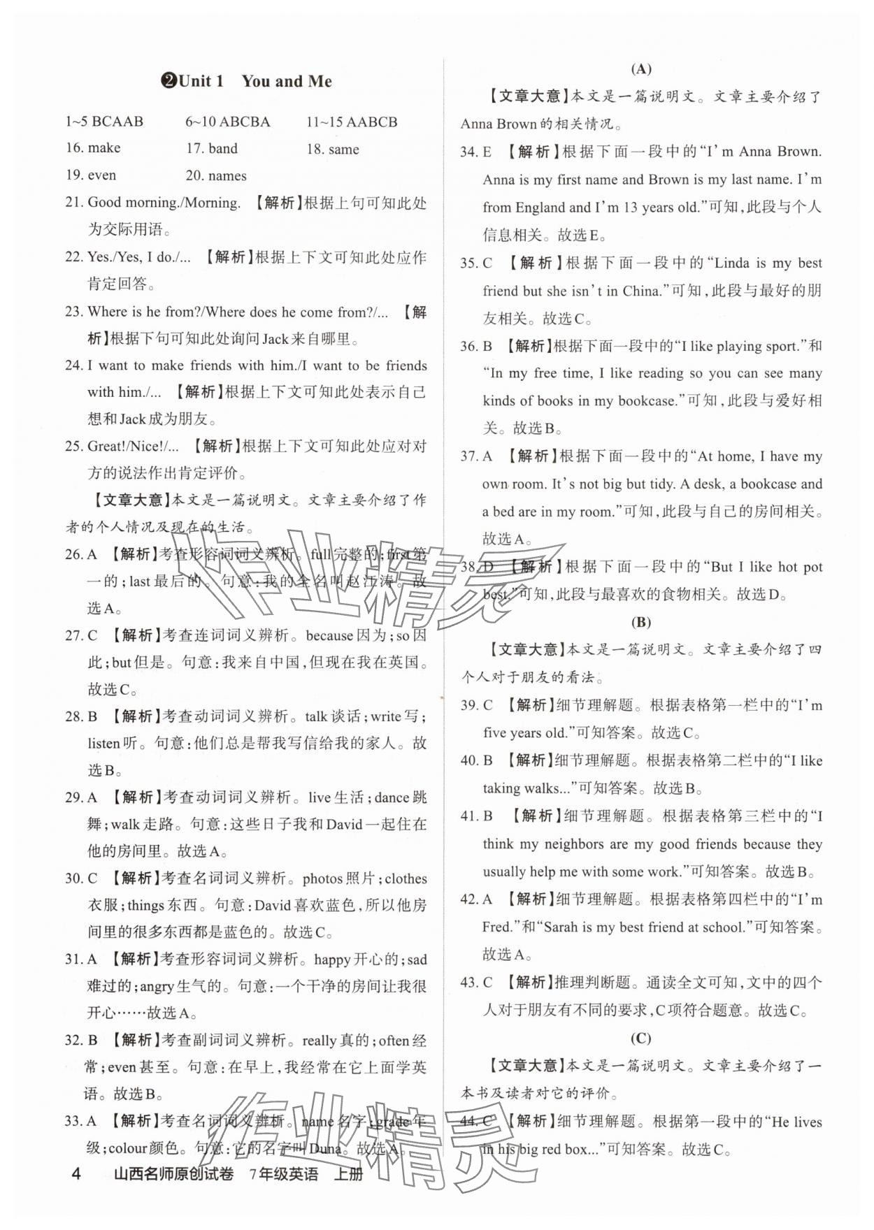 2025年山西名師原創(chuàng)試卷七年級(jí)英語(yǔ)上冊(cè)人教版 參考答案第4頁(yè)
