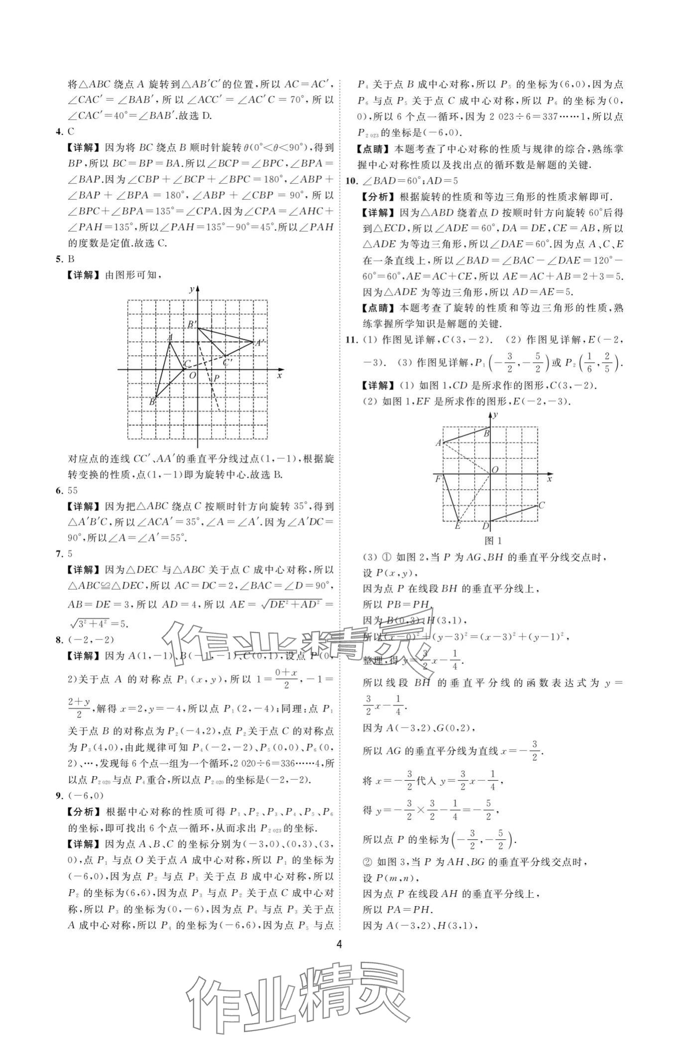 2024年奪冠金卷八年級(jí)數(shù)學(xué)下冊(cè)蘇科版 參考答案第4頁(yè)