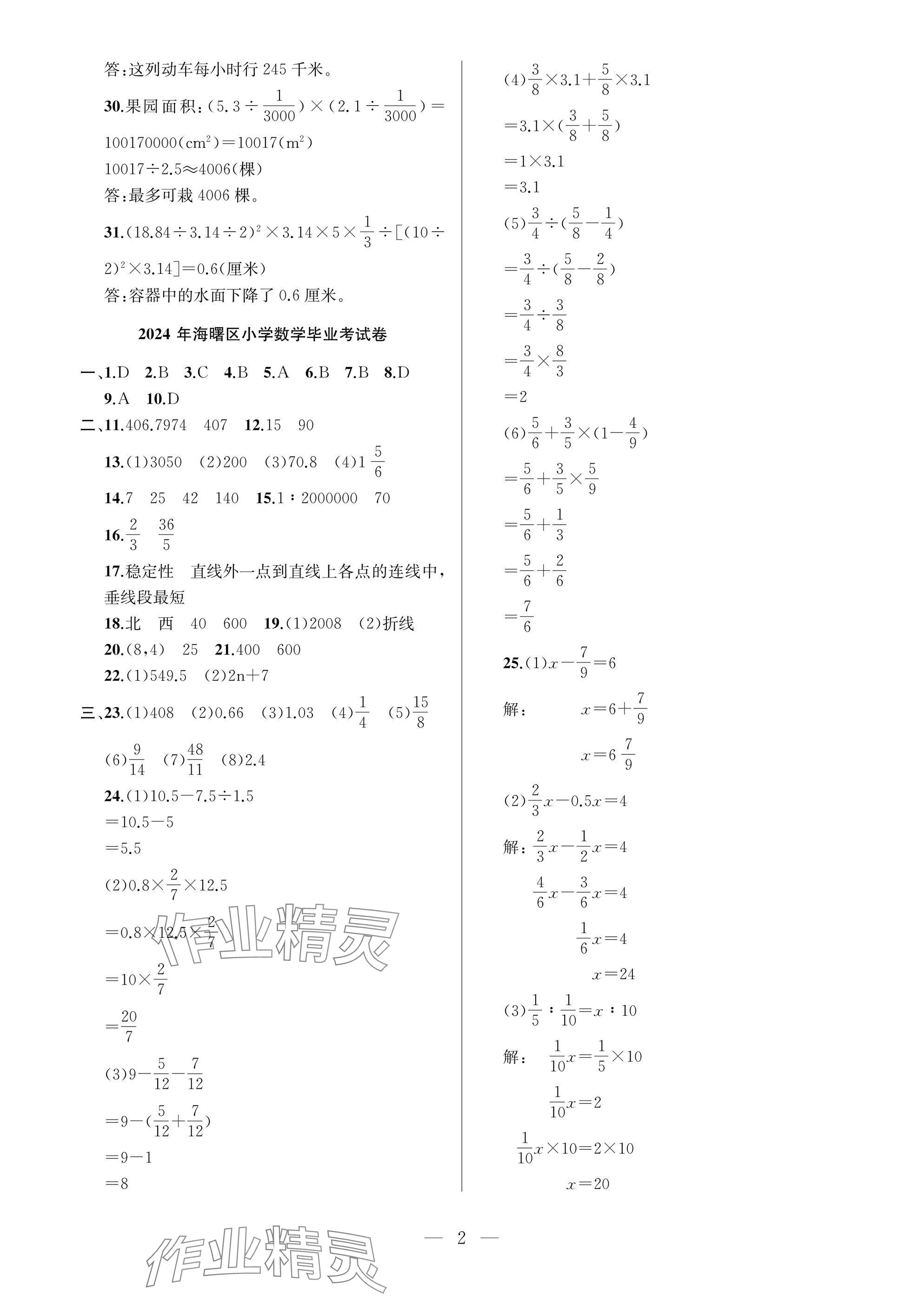 2025年小学毕业升学真题试卷汇编数学宁波专版 参考答案第2页