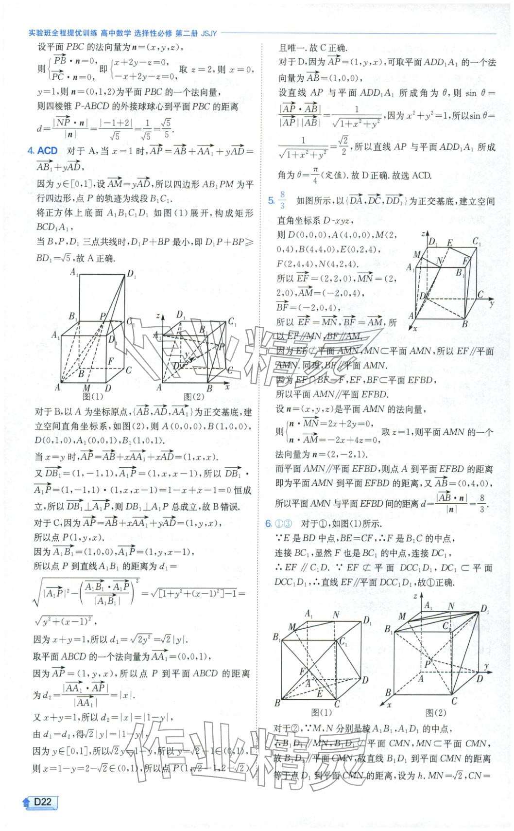 2026年实验班提优训练高中数学选择性必修第二册苏教版&nbsp;第22页