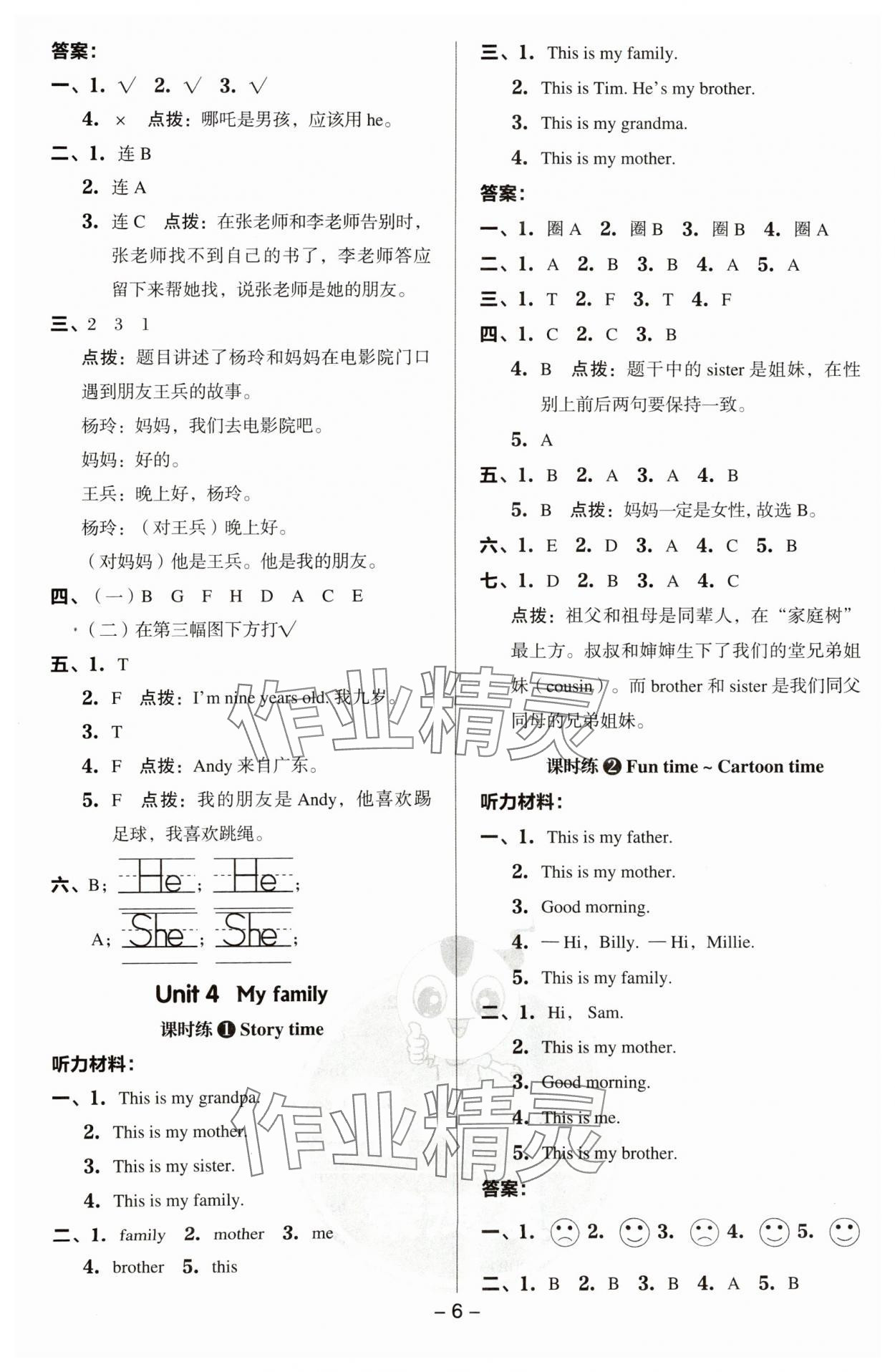 2023年綜合應(yīng)用創(chuàng)新題典中點(diǎn)三年級(jí)英語(yǔ)上冊(cè)譯林版 參考答案第6頁(yè)