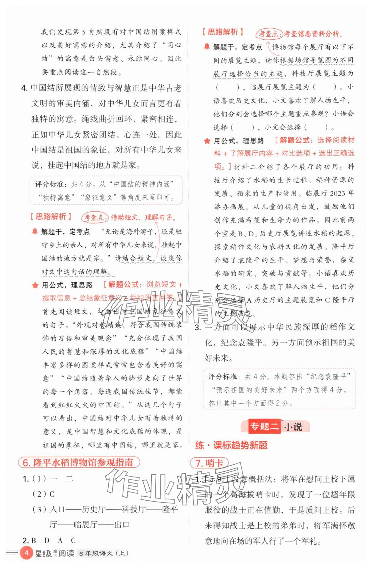 2025年魔卡阅读目标训练法六年级语文上册人教版 第4页