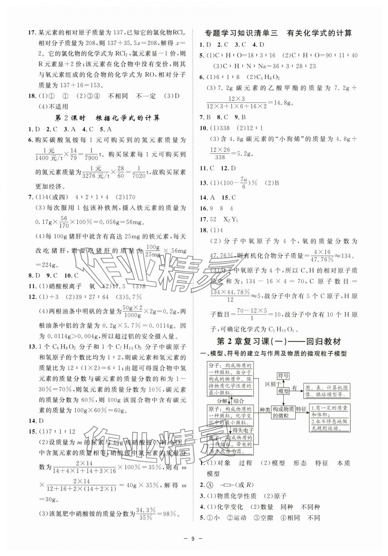 2025年全效學(xué)習(xí)八年級(jí)科學(xué)下冊(cè)浙教版精華版 參考答案第8頁