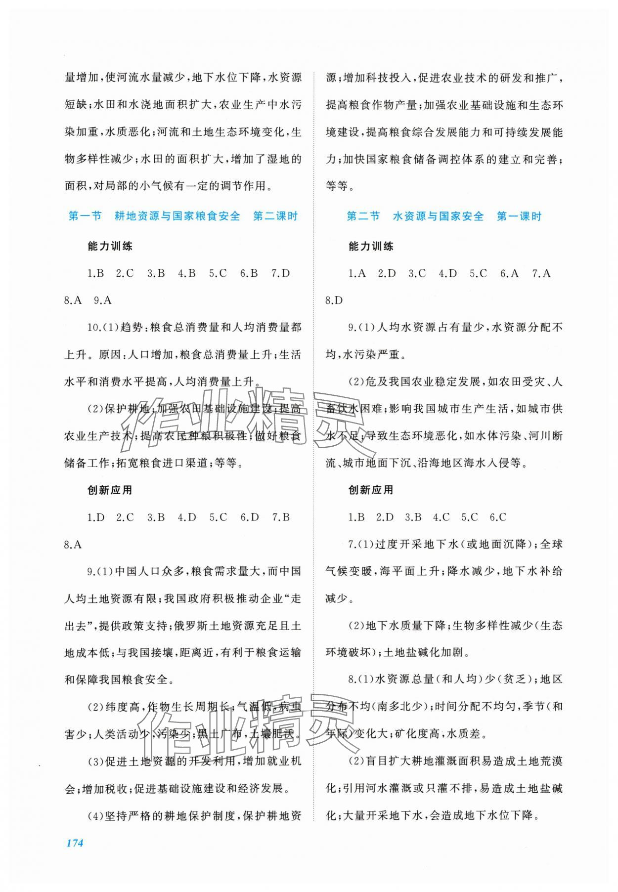 2024年同步實(shí)踐評價(jià)課程基礎(chǔ)訓(xùn)練高中地理選擇性必修3湘教版 第4頁