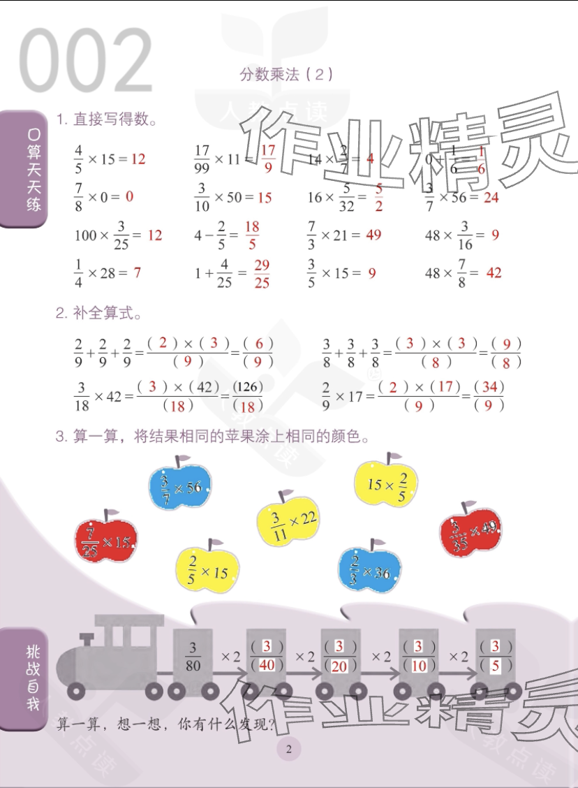 2023年口算小狀元人民教育出版社六年級數(shù)學(xué)上冊人教版 參考答案第2頁