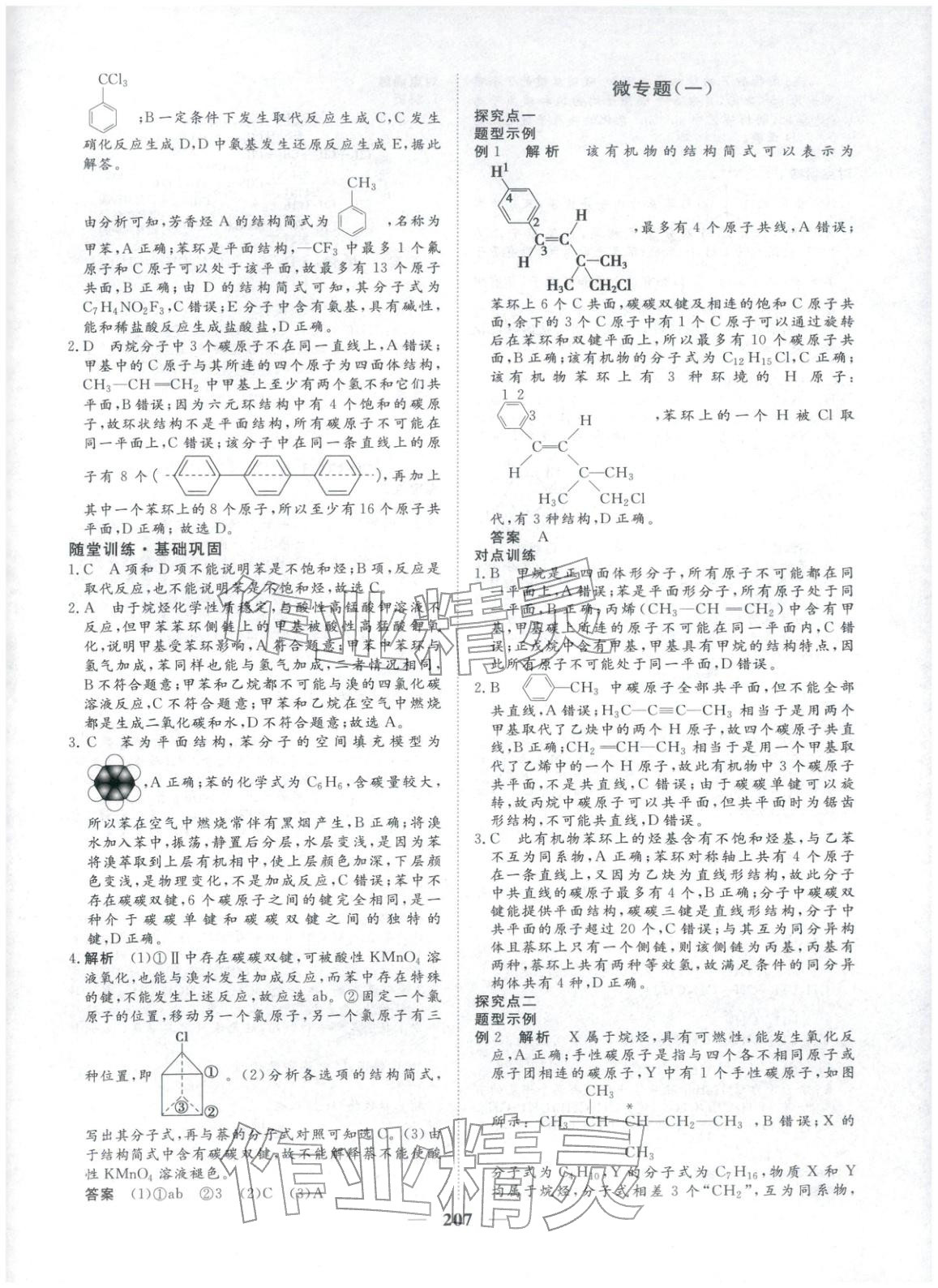 2025年維課金版高中化學(xué)選擇性必修第三冊&nbsp;第10頁
