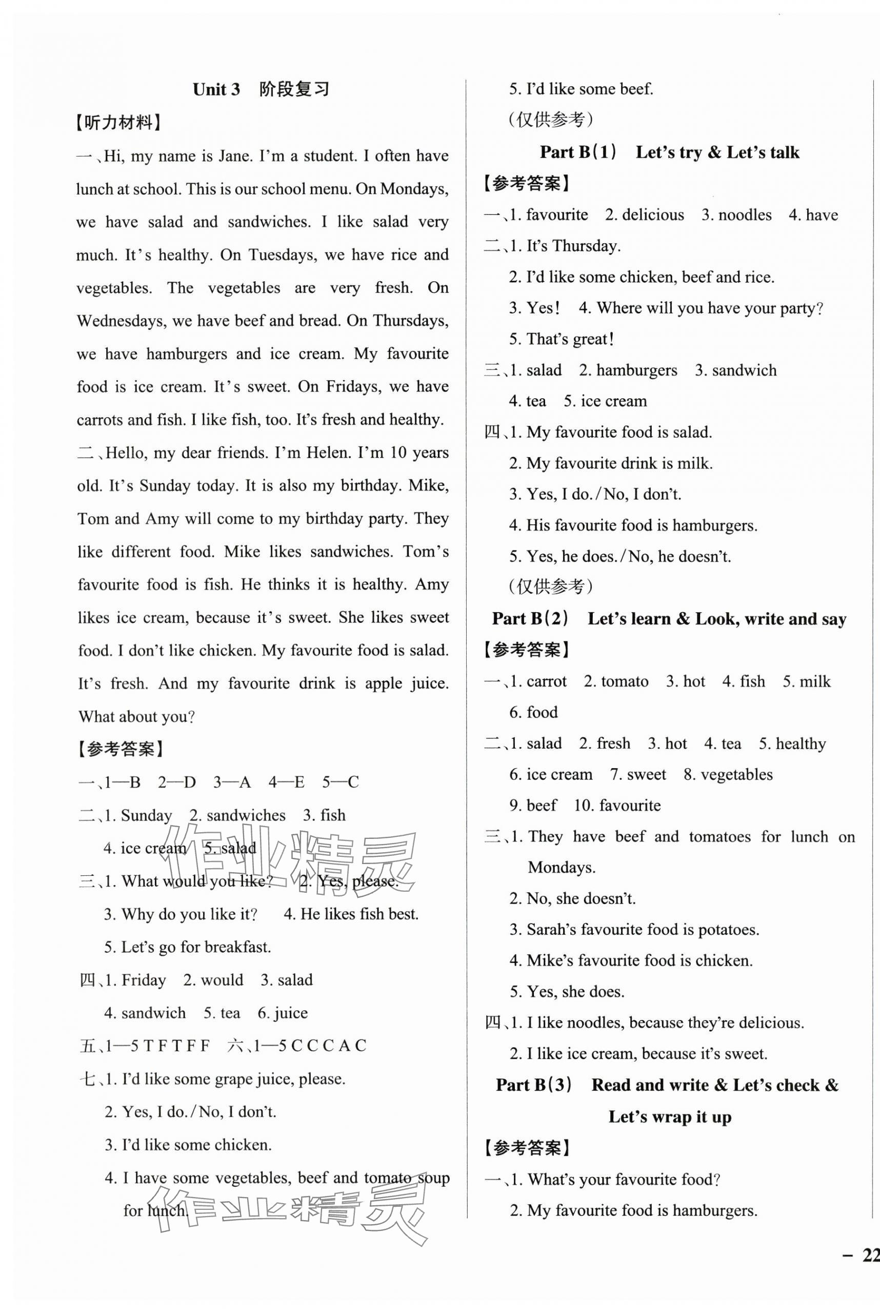 2024年小學學霸作業(yè)本五年級英語上冊人教版佛山專版 參考答案第7頁