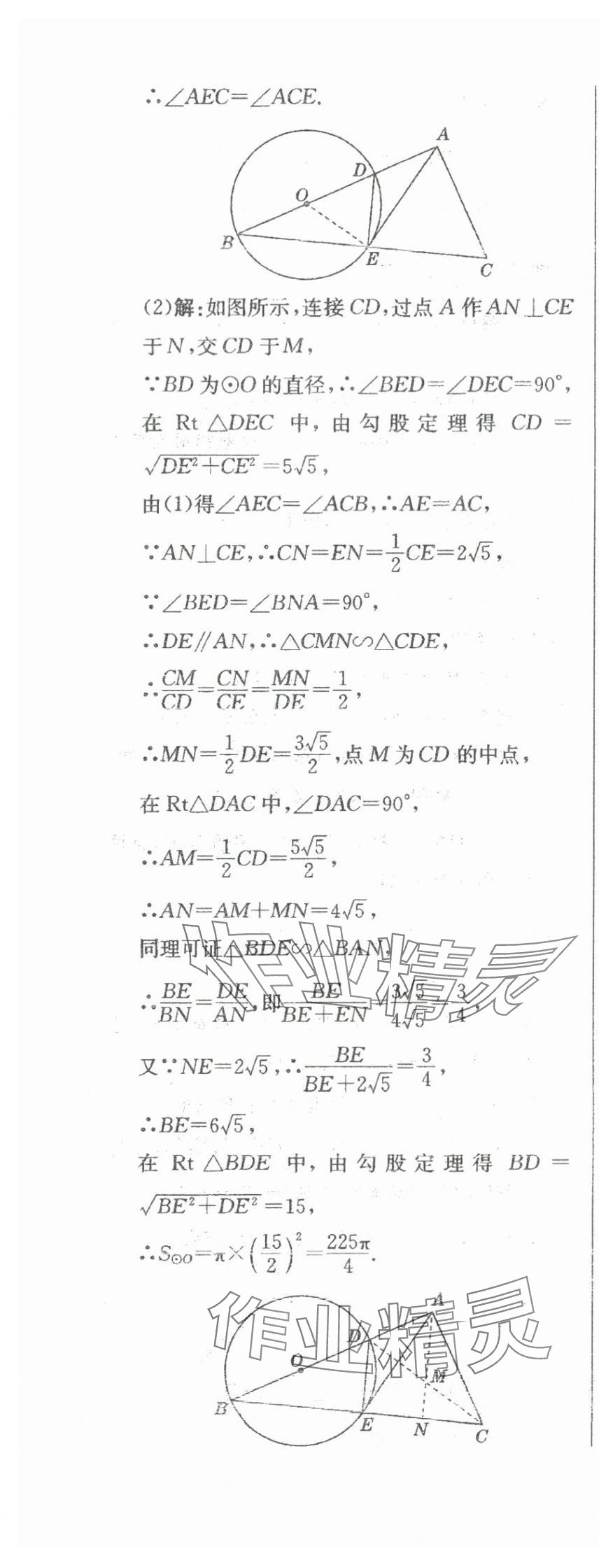 2024年北教傳媒實(shí)戰(zhàn)廣州中考數(shù)學(xué) 參考答案第73頁