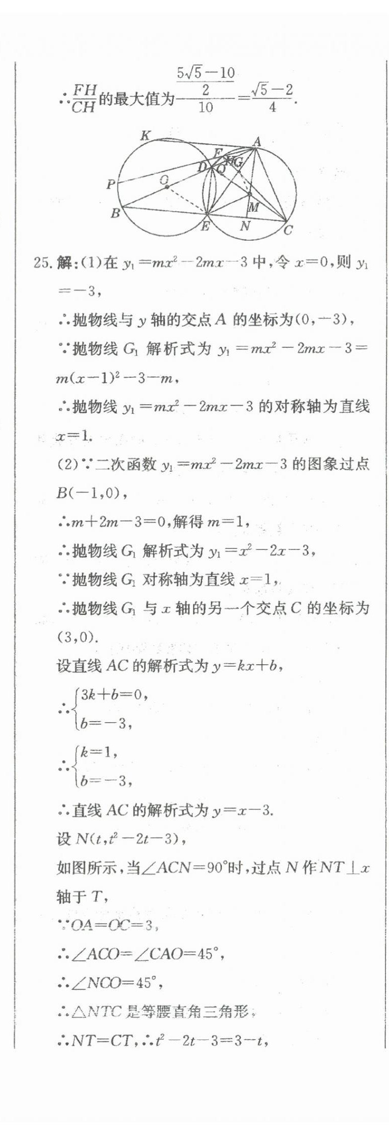 2024年北教傳媒實(shí)戰(zhàn)廣州中考數(shù)學(xué) 參考答案第75頁(yè)