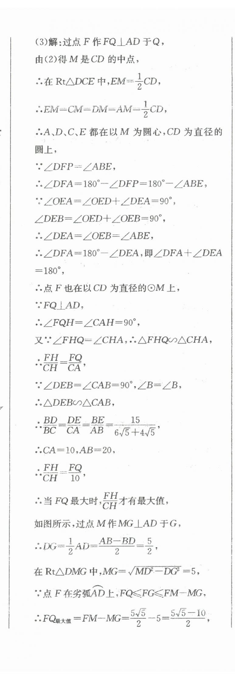 2024年北教傳媒實(shí)戰(zhàn)廣州中考數(shù)學(xué) 參考答案第74頁(yè)