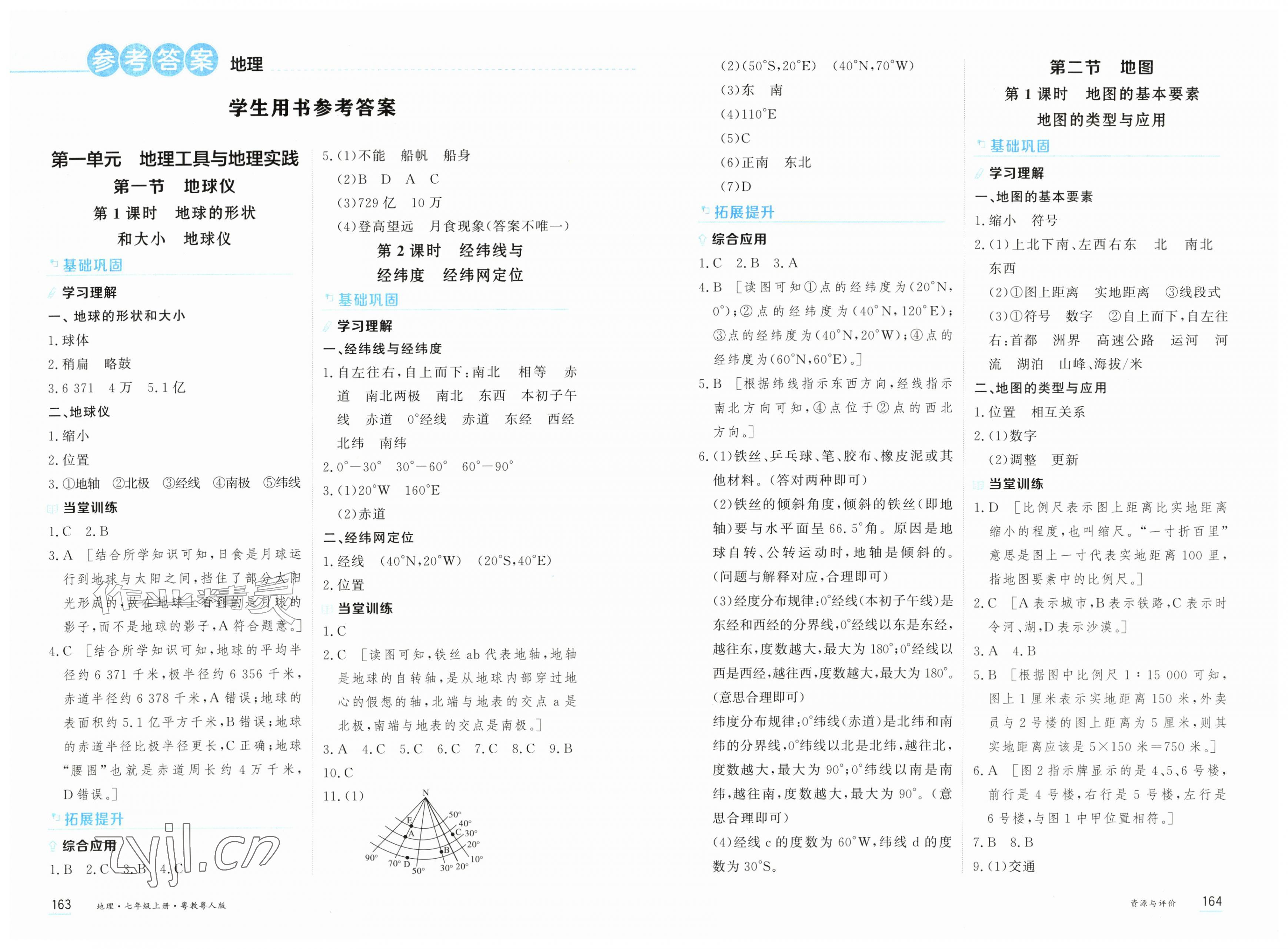 2026年资源与评价黑龙江教育出版社七年级地理上册粤教粤人版&nbsp;第1页