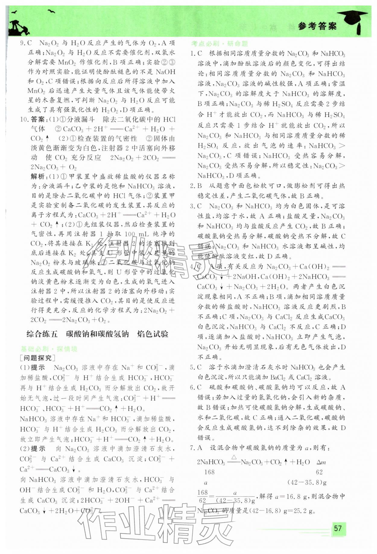 2026年文軒假期綜合練高一化學(xué)&nbsp;第5頁(yè)