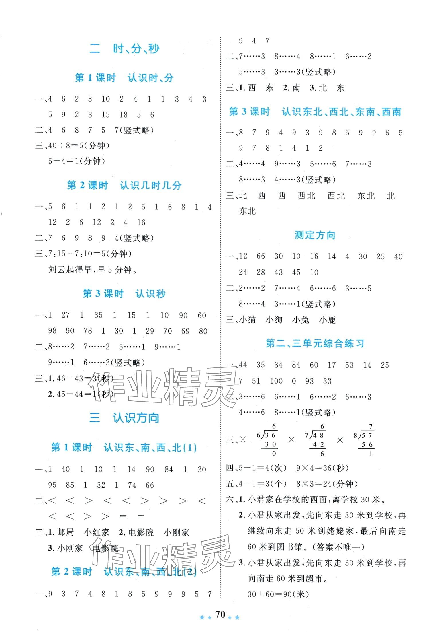 2024年计算能手好成绩1加1二年级数学下册苏教版 第2页
