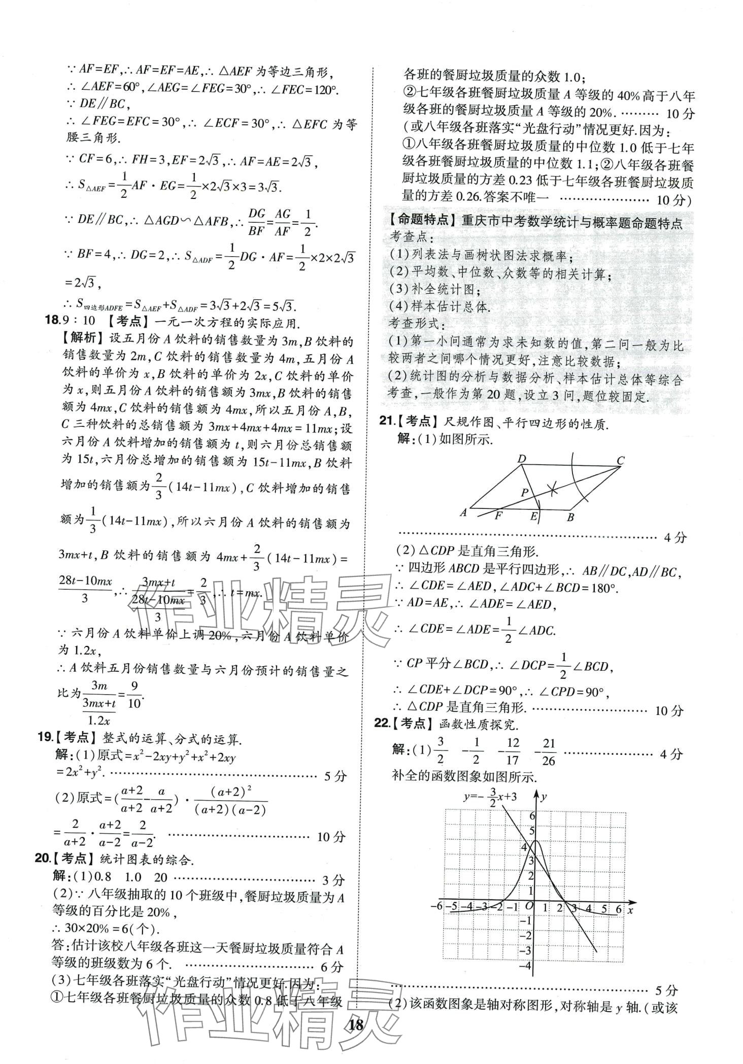 2024年智樂(lè)星中考中考真題匯編數(shù)學(xué)重慶專版&nbsp;第19頁(yè)