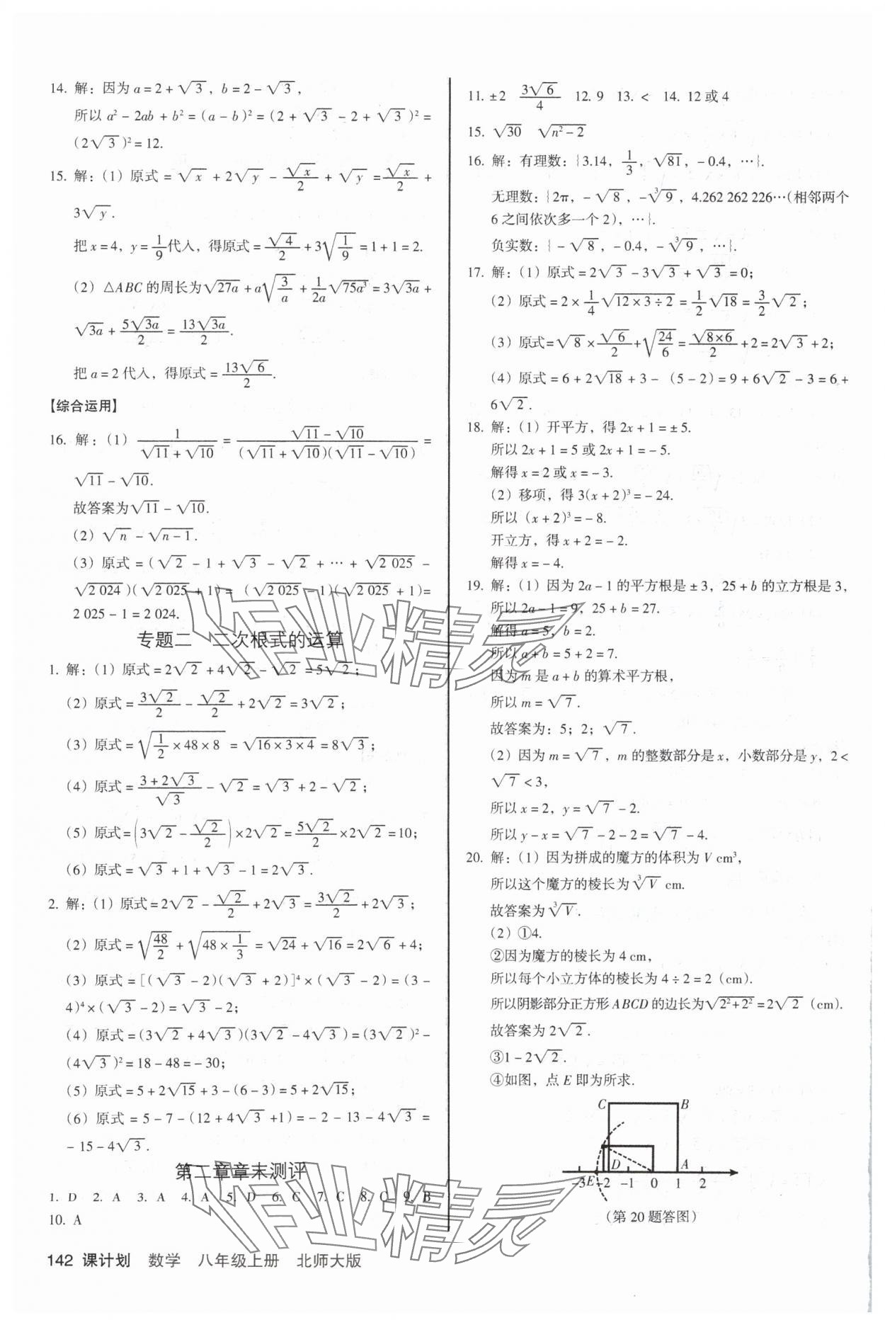 2025年全優(yōu)點(diǎn)練課計(jì)劃八年級(jí)數(shù)學(xué)上冊(cè)北師大版 參考答案第8頁(yè)