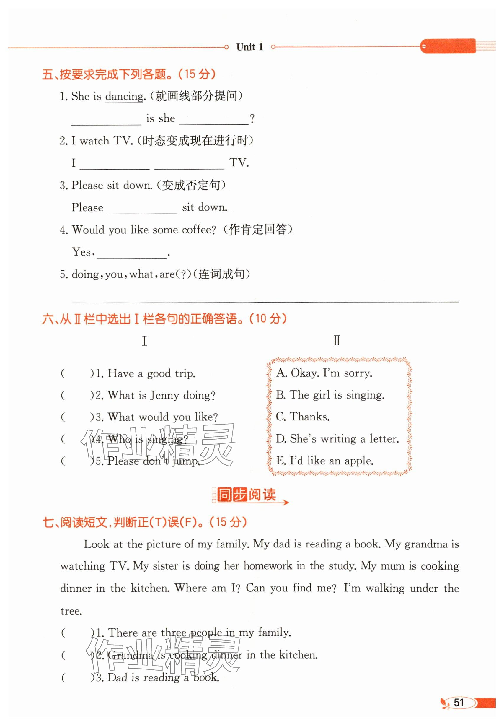 2025年教材課本五年級英語下冊冀教版 參考答案第51頁