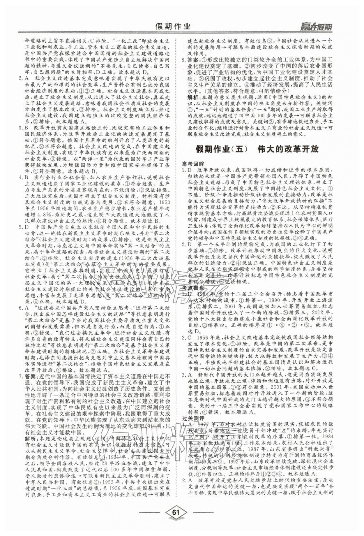 2026年赢在假期沈阳出版社高一道德与法治人教版&nbsp;第5页