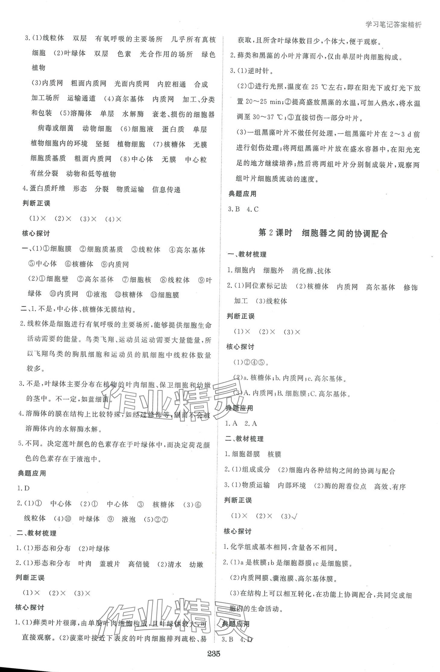 2024年資源與評價(jià)黑龍江教育出版社高中生物必修1人教版 第6頁