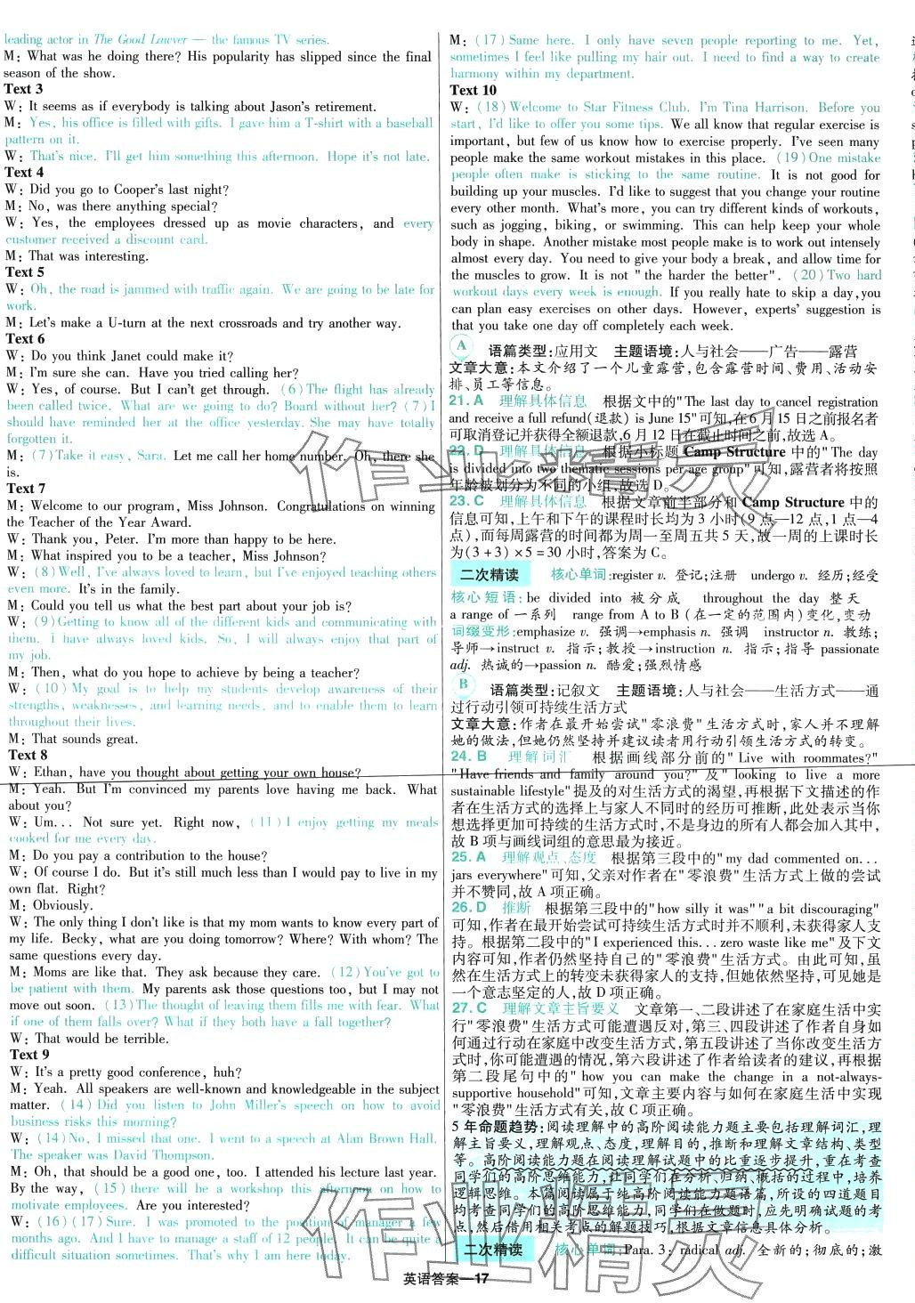 2024年金考卷5年高考試題匯編5真高中英語 第17頁