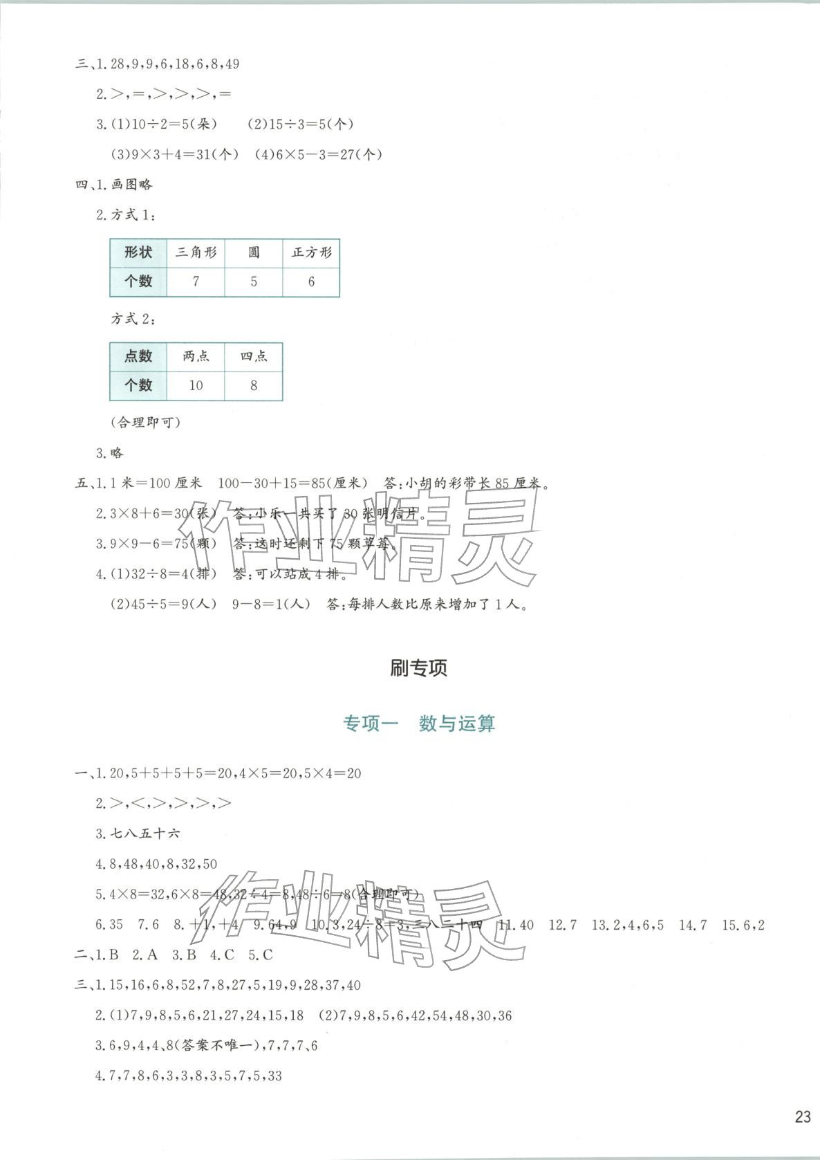 2025年知行合期末必刷题二年级数学上册人教版&nbsp;第5页