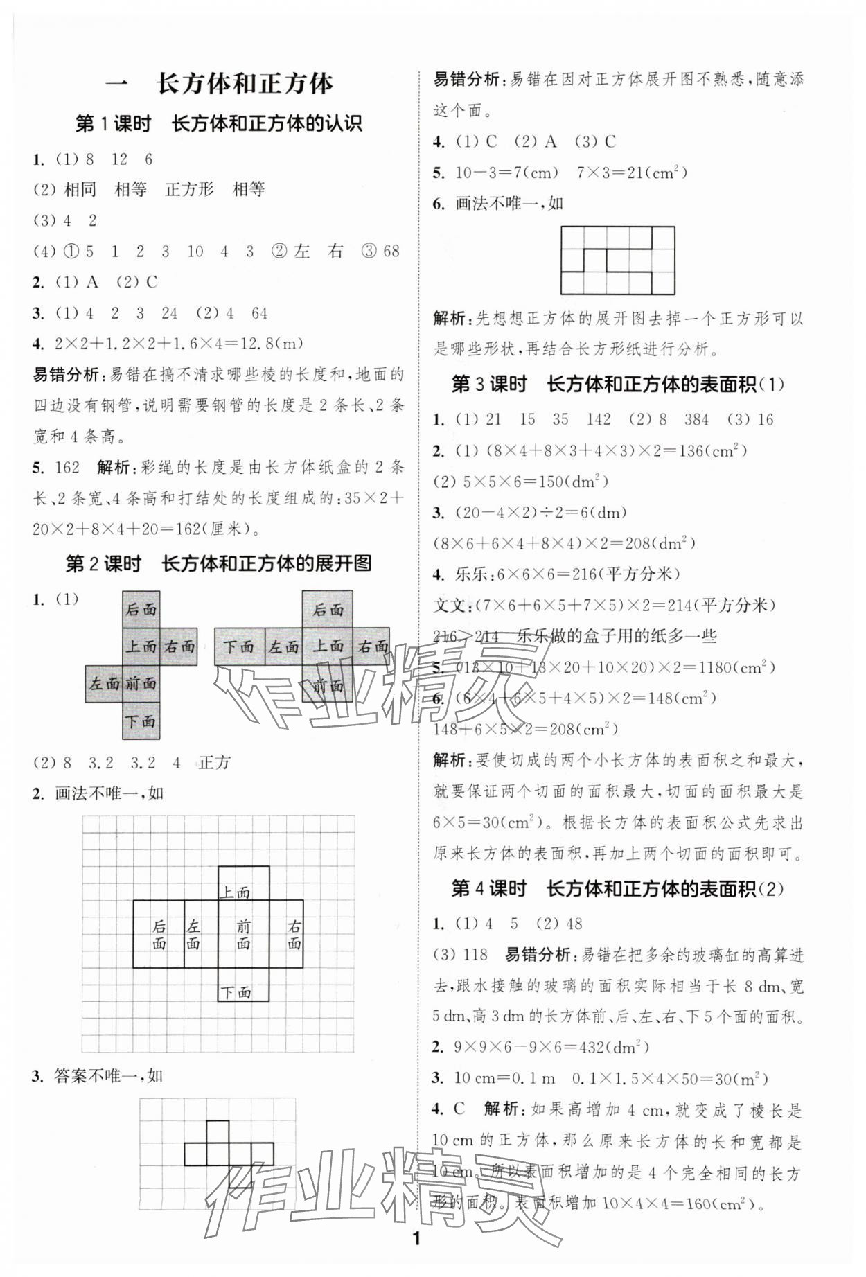 2024年通成学典课时作业本六年级数学上册苏教版苏州专版 参考答案第1页