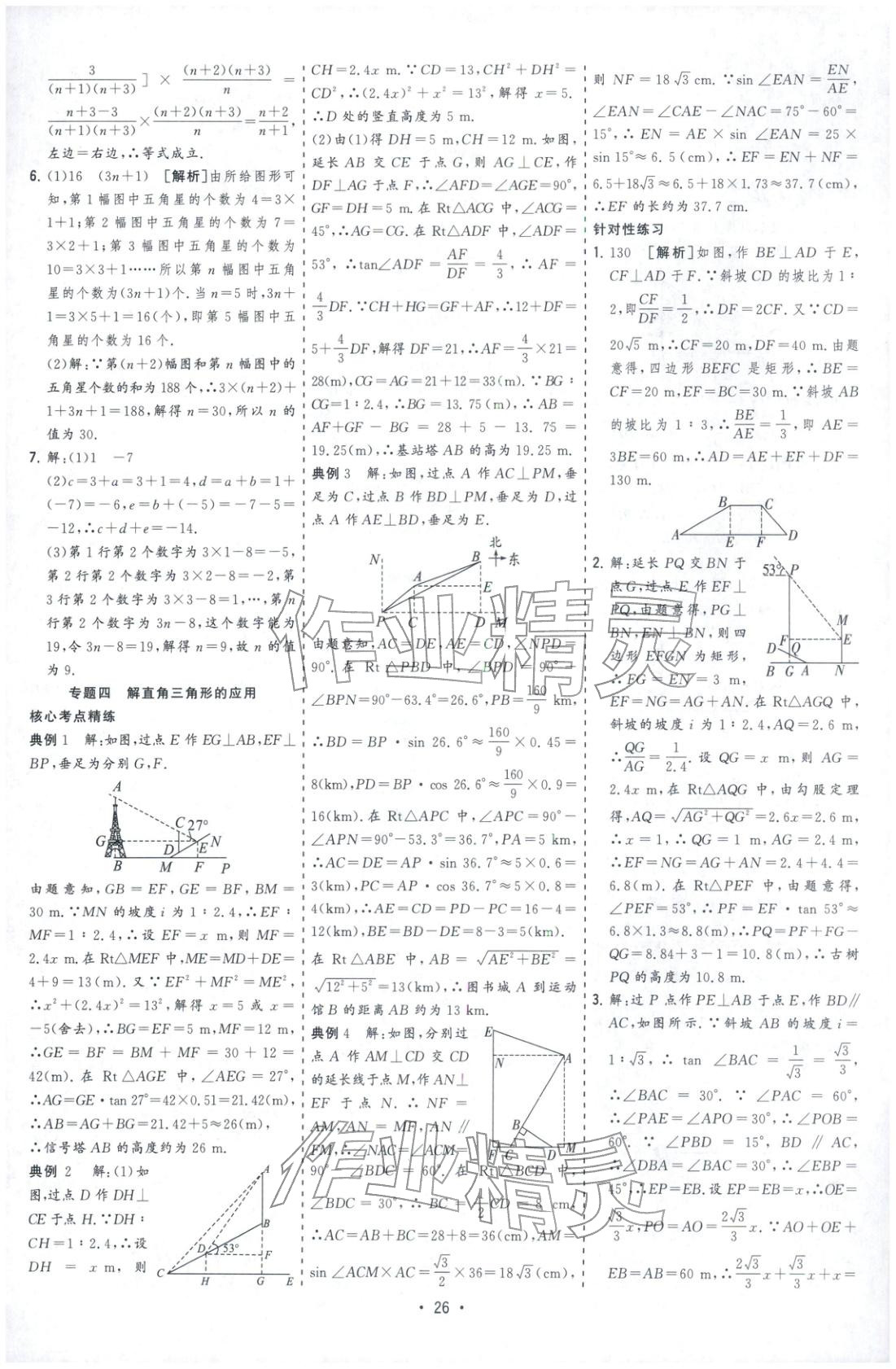 2026年决胜中考数学安徽专版 第26页