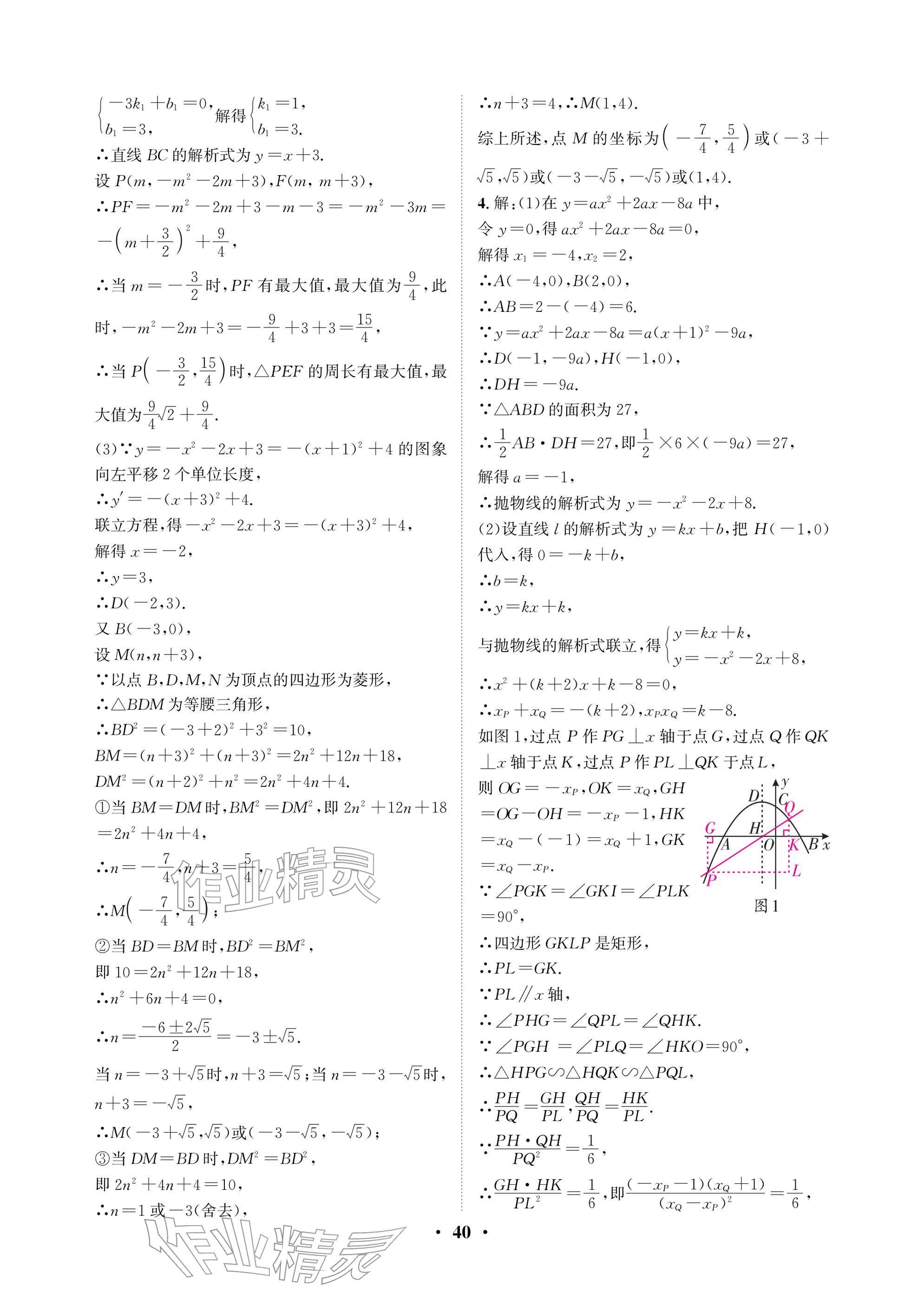 2026年天府中考数学&nbsp;参考答案第40页